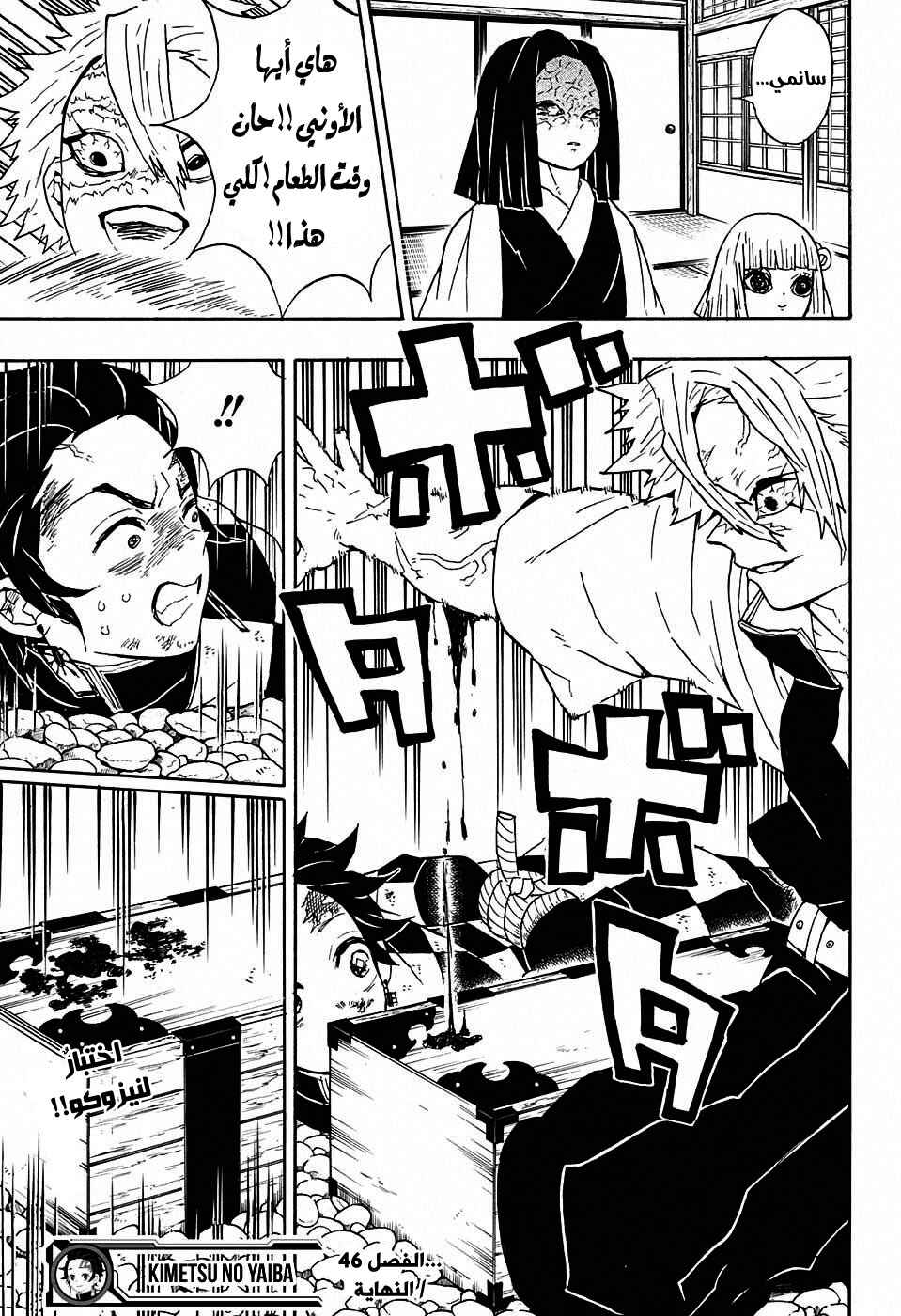 Demon Slayer: Kimetsu no Yaiba Chapter 46 - Page 20
