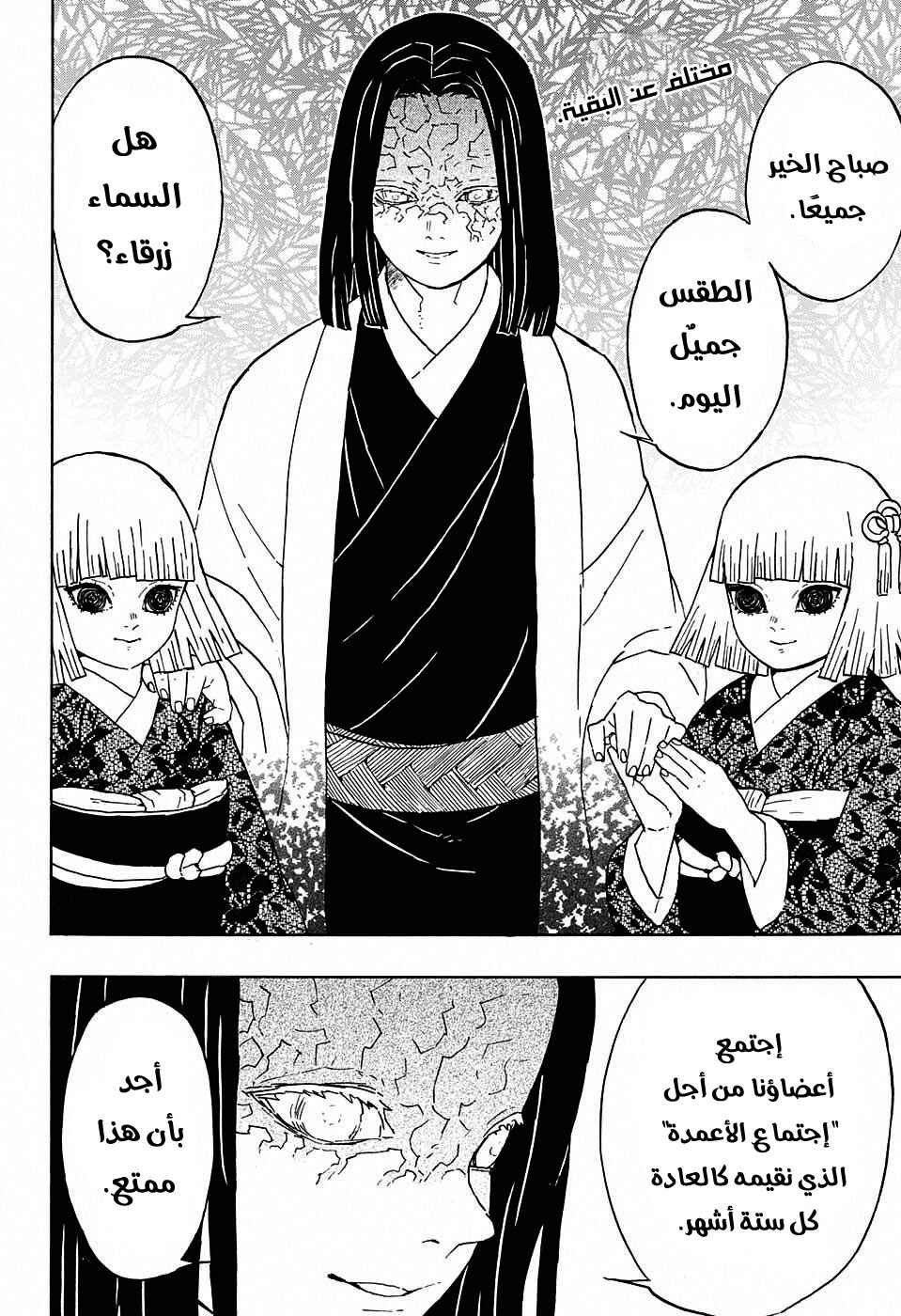 Demon Slayer: Kimetsu no Yaiba Chapter 46 - Page 3