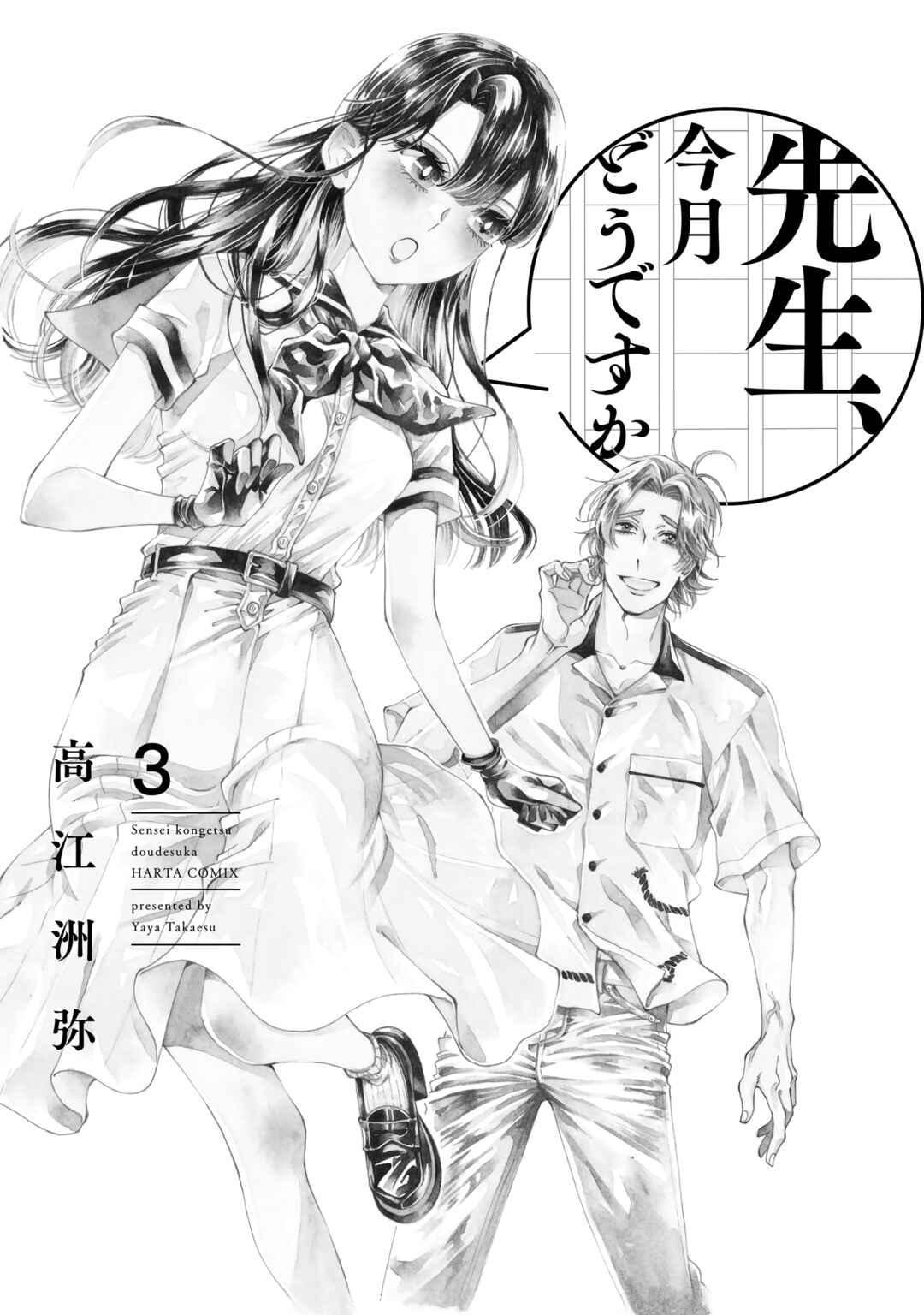 Sensei, Kongetsu Dou Desu ka Chapter 14 - Page 4