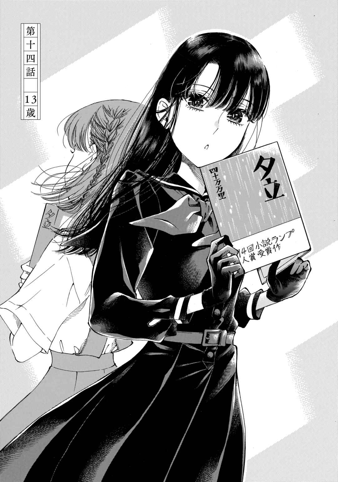 Sensei, Kongetsu Dou Desu ka Chapter 14 - Page 7