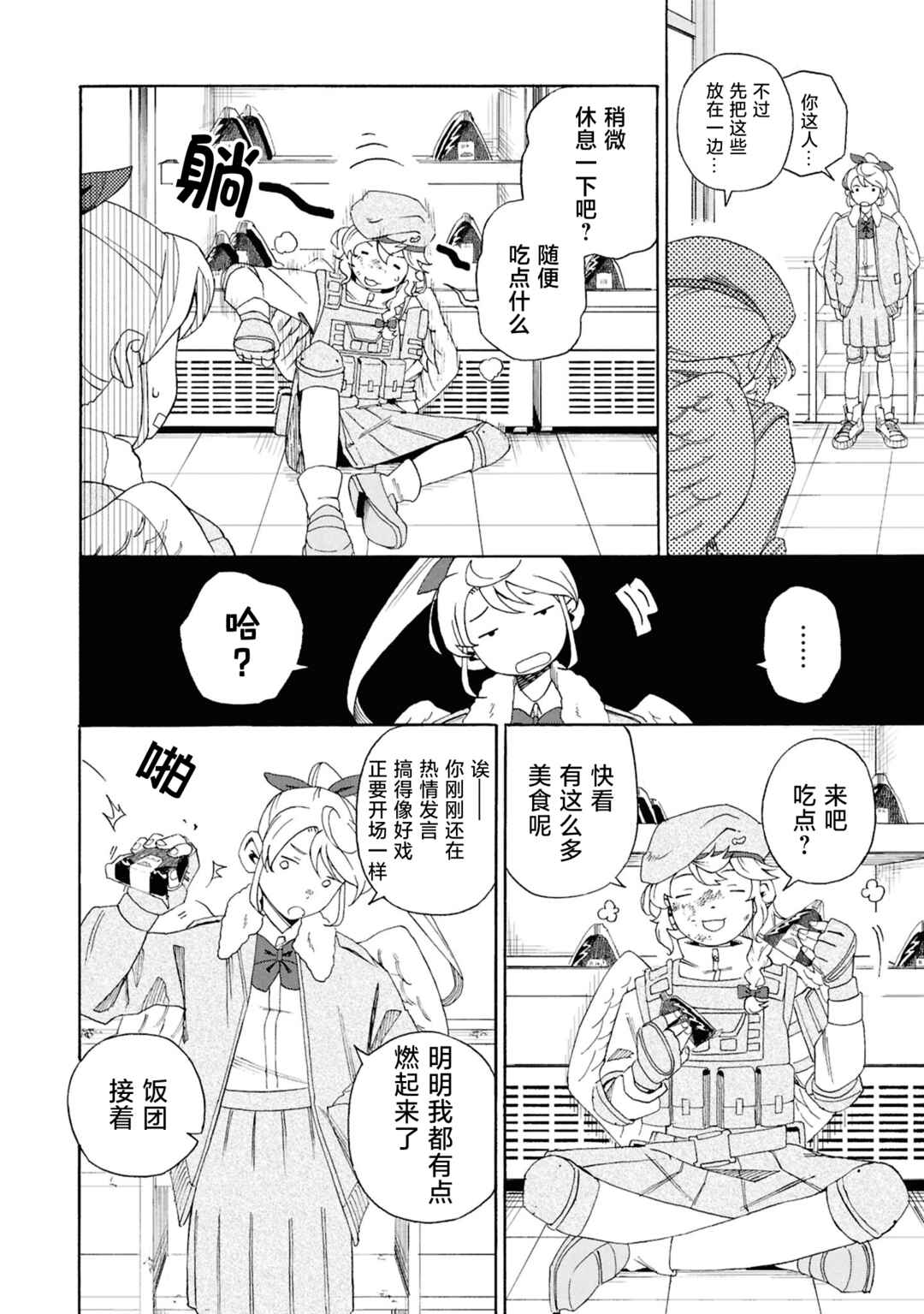 Love Bullet Chapter 5 - Page 14