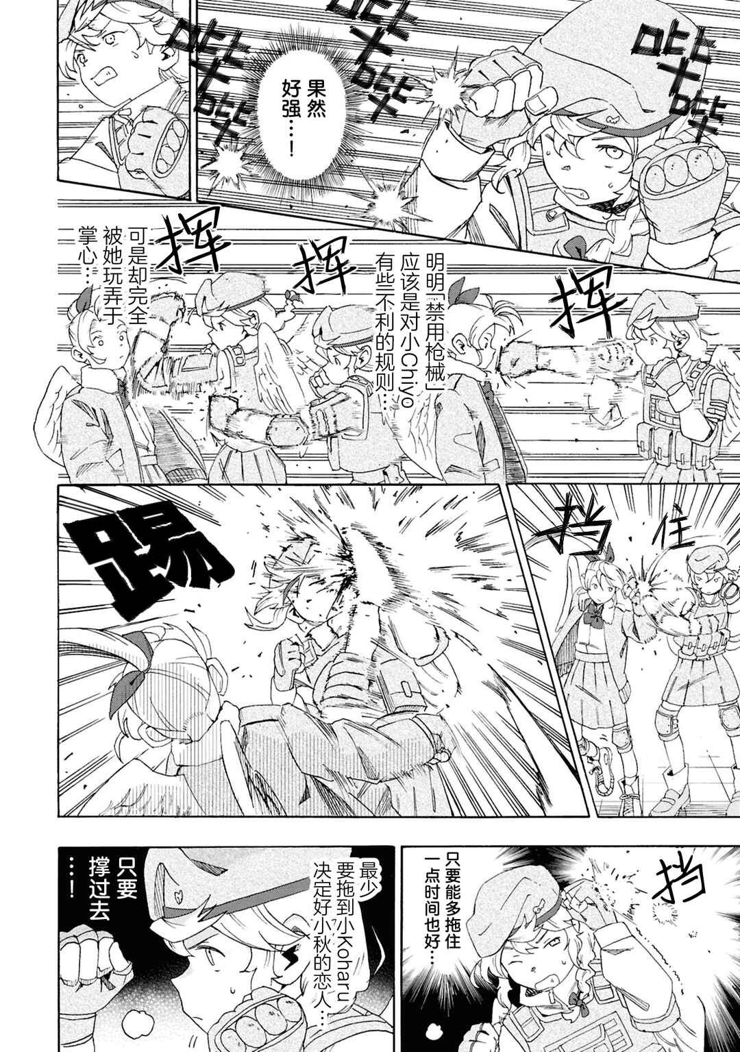 Love Bullet Chapter 5 - Page 2