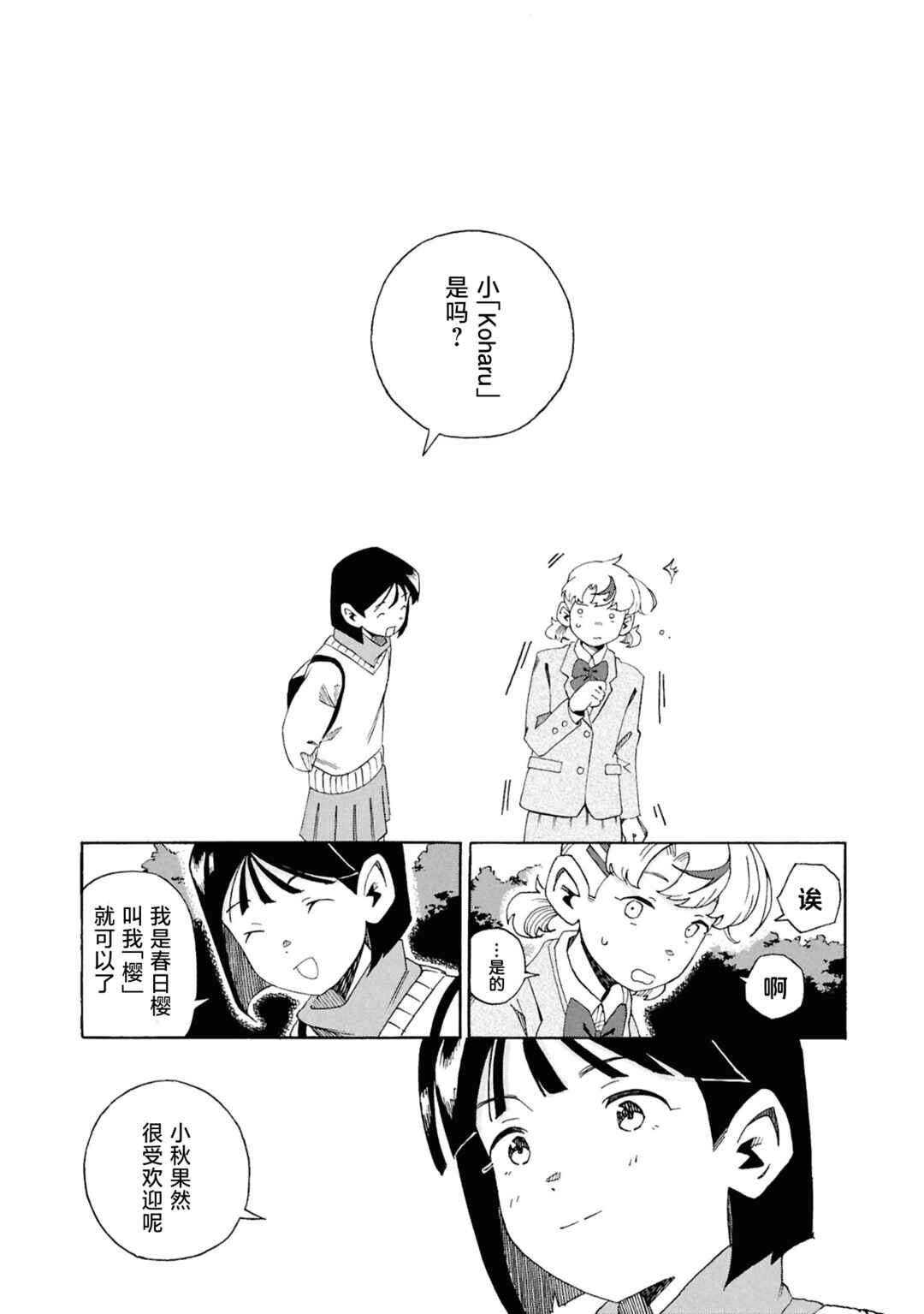 Love Bullet Chapter 5 - Page 7