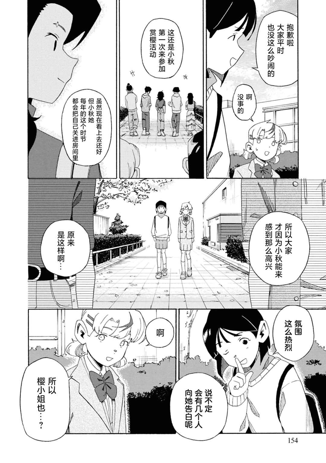 Love Bullet Chapter 5 - Page 8