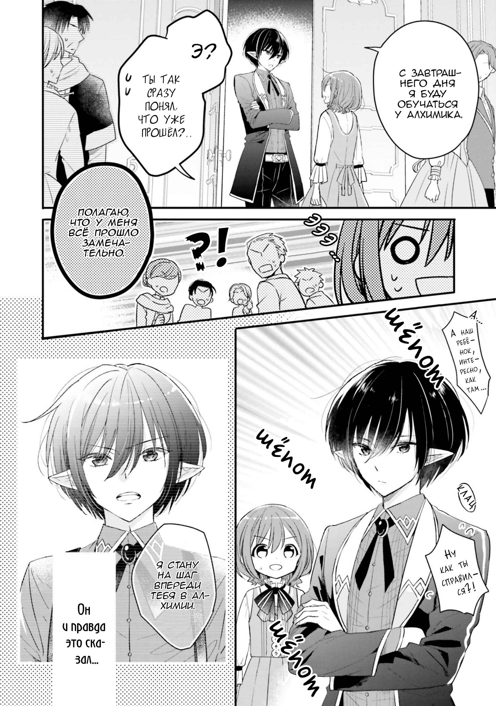 Yuusha-sama no Osananajimi to Iu Settei no Make Heroine ni Tensei Shita node, Chougoushi ni Job Change Shimasu. Chapter 9 - Page 14