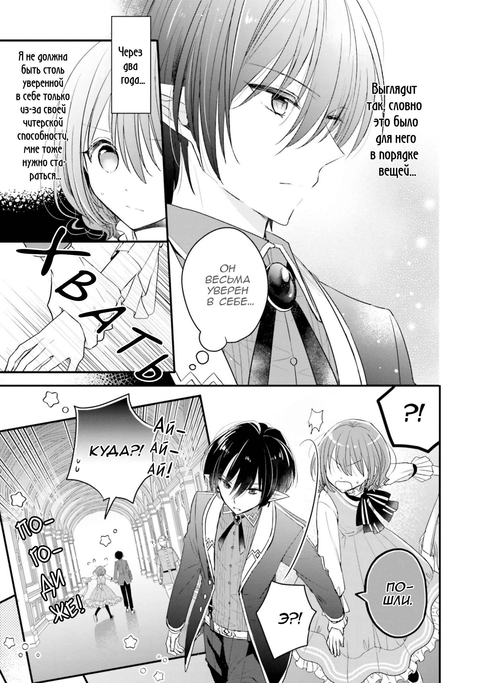 Yuusha-sama no Osananajimi to Iu Settei no Make Heroine ni Tensei Shita node, Chougoushi ni Job Change Shimasu. Chapter 9 - Page 15