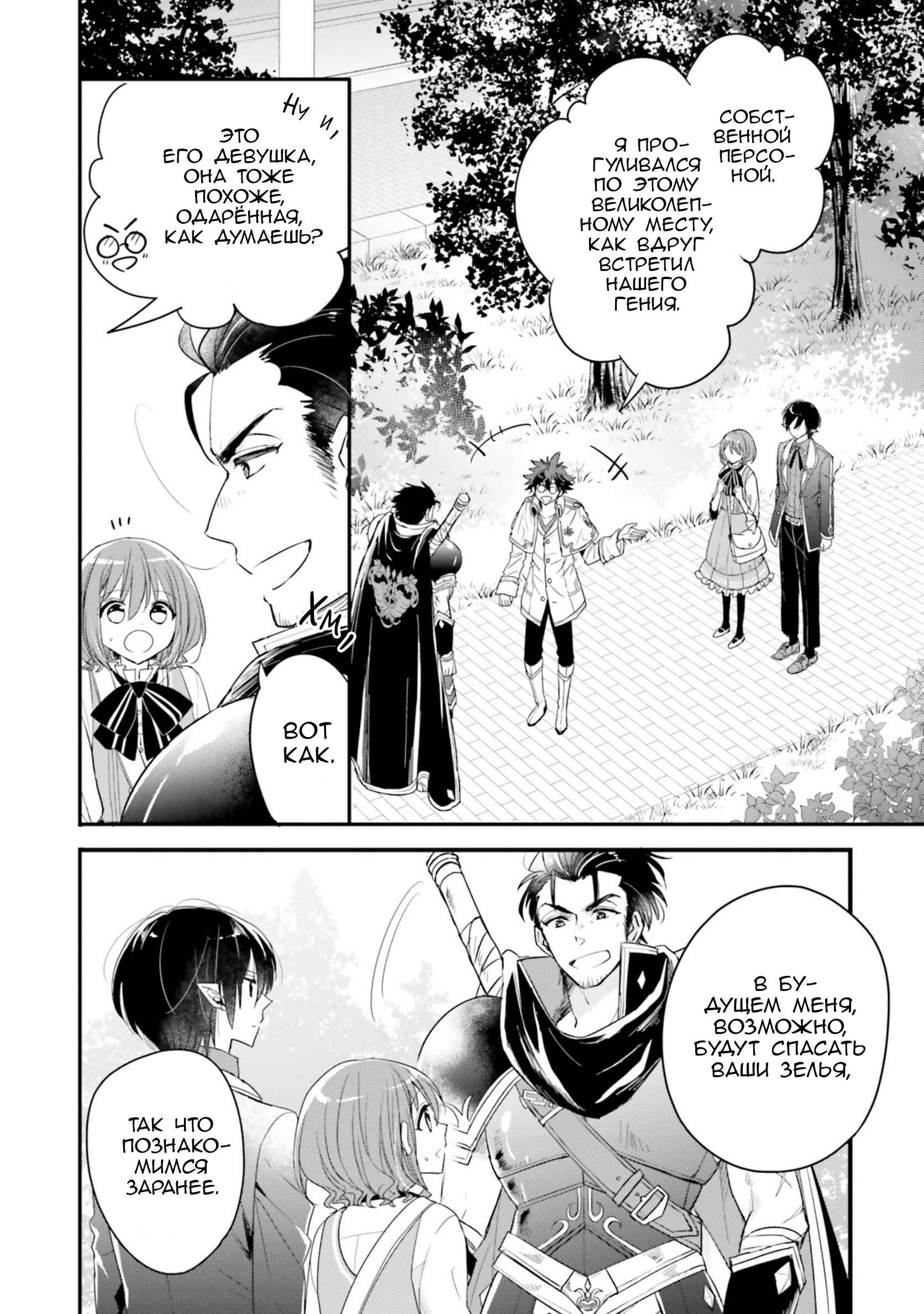 Yuusha-sama no Osananajimi to Iu Settei no Make Heroine ni Tensei Shita node, Chougoushi ni Job Change Shimasu. Chapter 9 - Page 22
