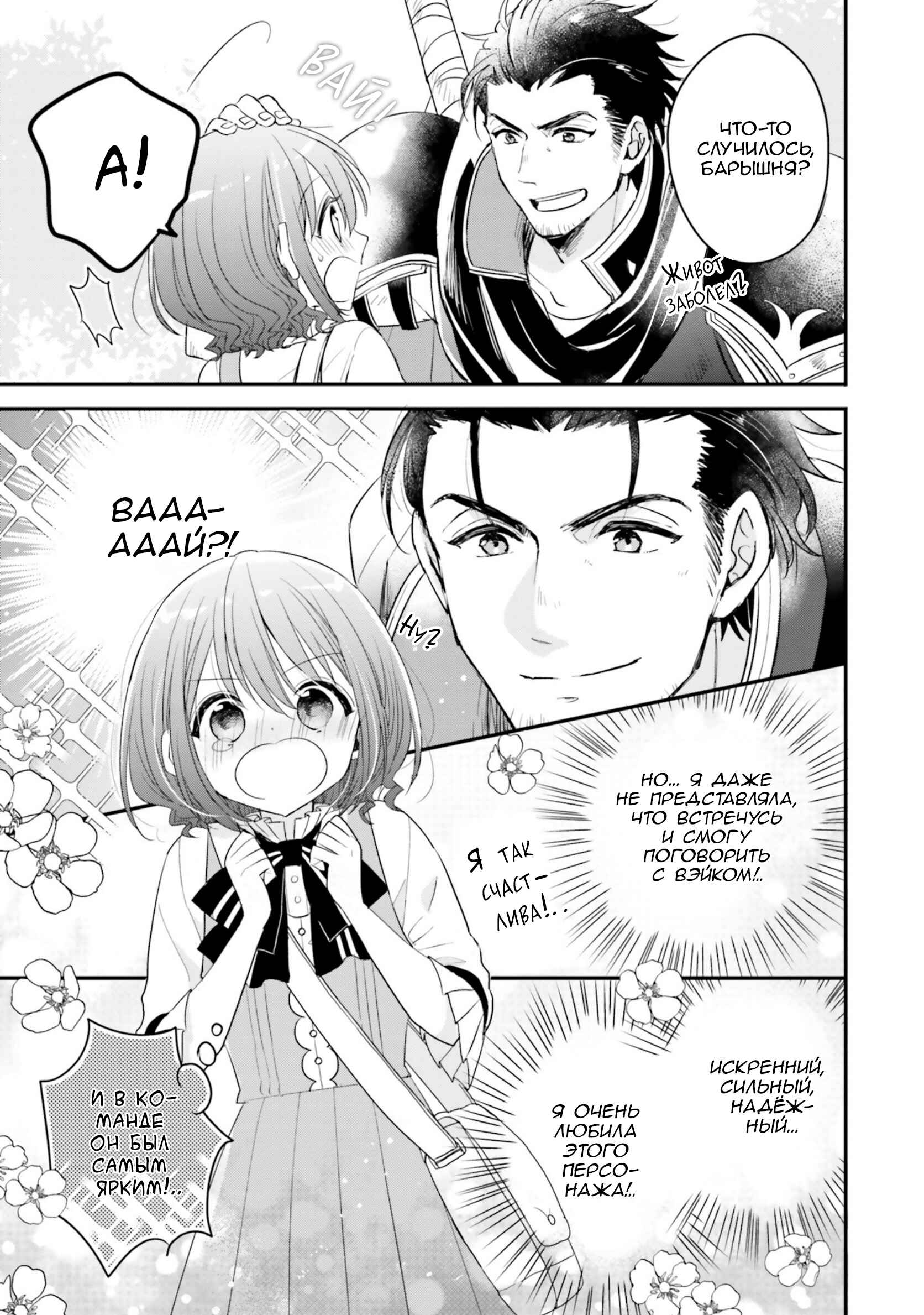 Yuusha-sama no Osananajimi to Iu Settei no Make Heroine ni Tensei Shita node, Chougoushi ni Job Change Shimasu. Chapter 9 - Page 25