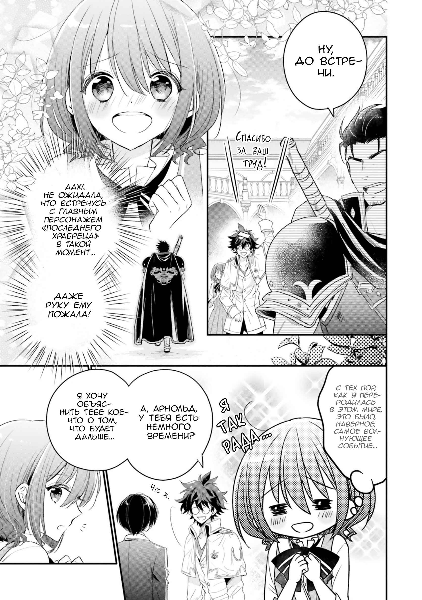 Yuusha-sama no Osananajimi to Iu Settei no Make Heroine ni Tensei Shita node, Chougoushi ni Job Change Shimasu. Chapter 9 - Page 27