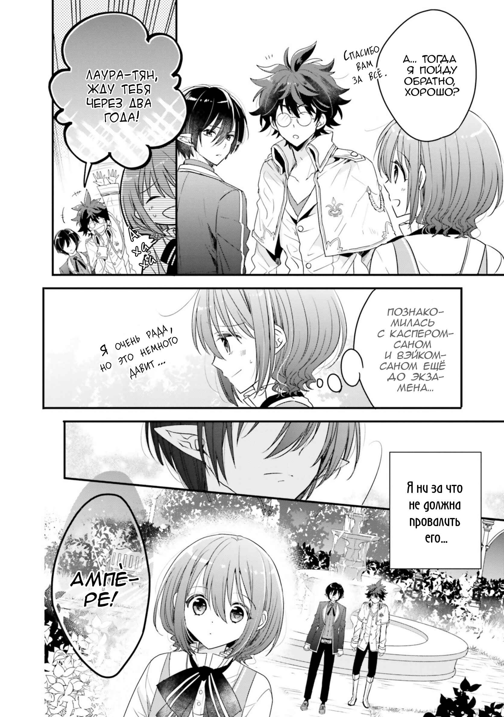 Yuusha-sama no Osananajimi to Iu Settei no Make Heroine ni Tensei Shita node, Chougoushi ni Job Change Shimasu. Chapter 9 - Page 28