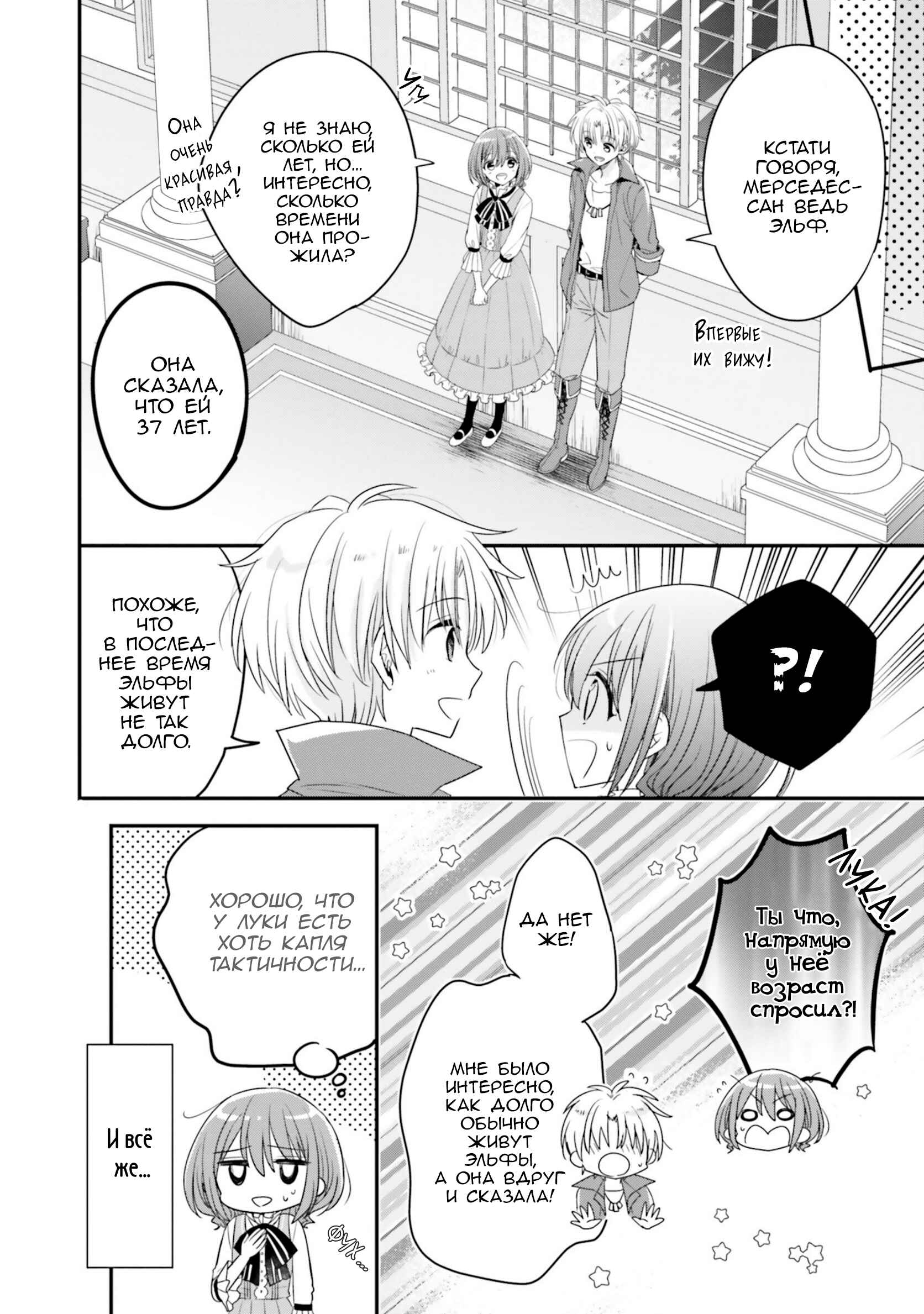 Yuusha-sama no Osananajimi to Iu Settei no Make Heroine ni Tensei Shita node, Chougoushi ni Job Change Shimasu. Chapter 9 - Page 4