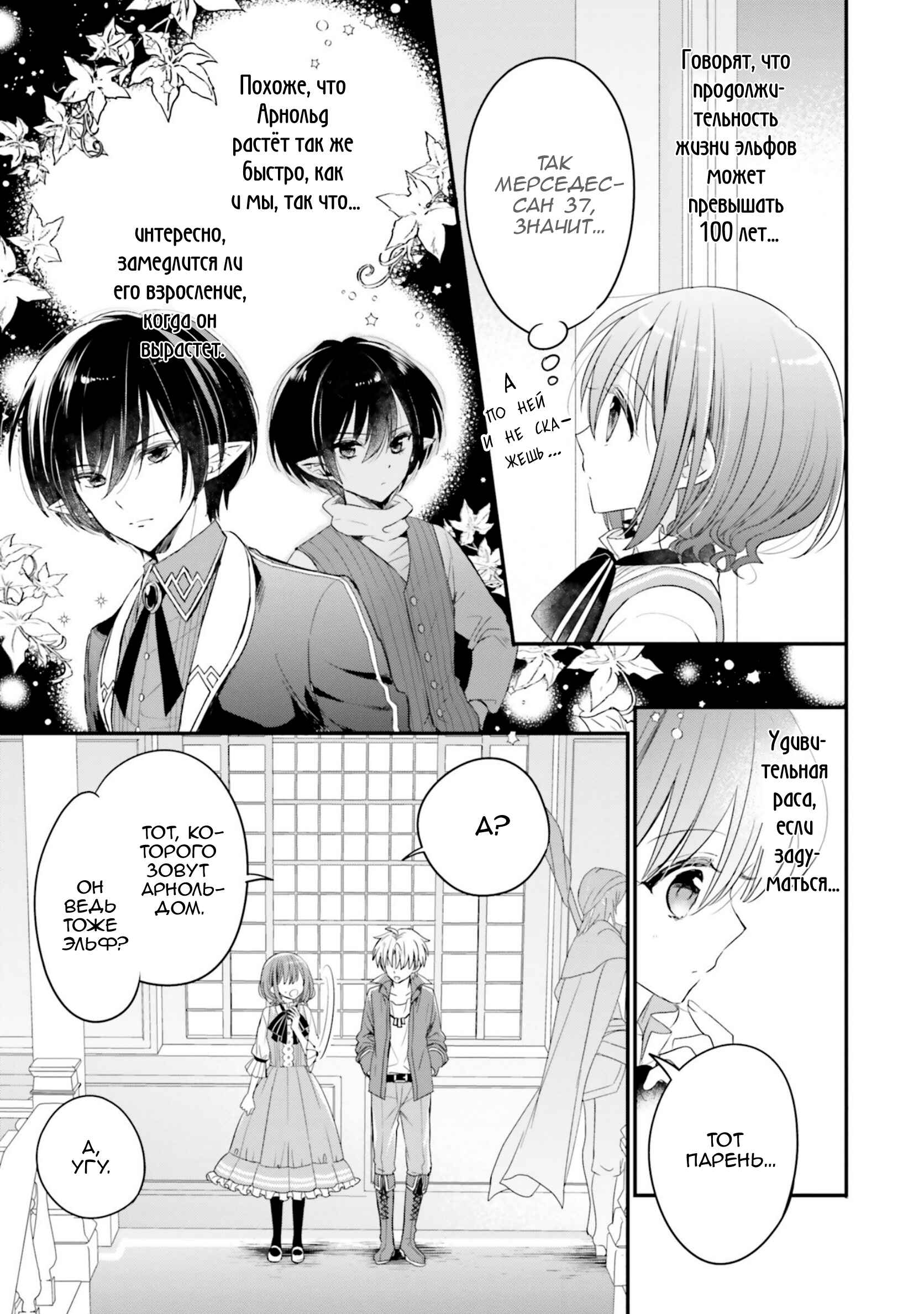 Yuusha-sama no Osananajimi to Iu Settei no Make Heroine ni Tensei Shita node, Chougoushi ni Job Change Shimasu. Chapter 9 - Page 5