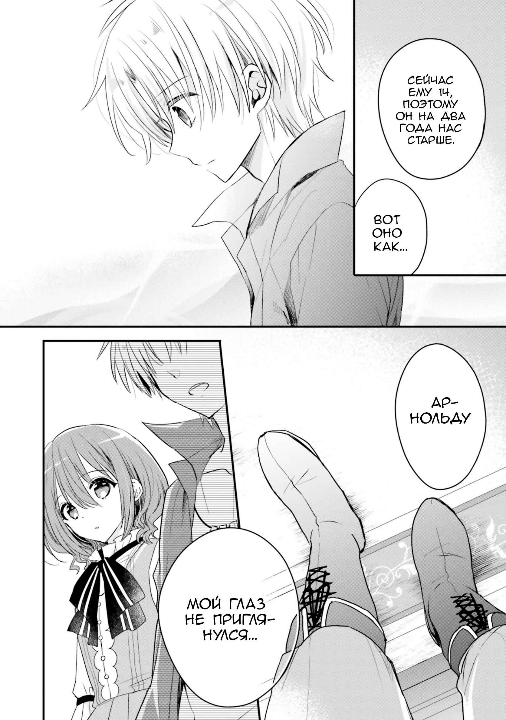 Yuusha-sama no Osananajimi to Iu Settei no Make Heroine ni Tensei Shita node, Chougoushi ni Job Change Shimasu. Chapter 9 - Page 6