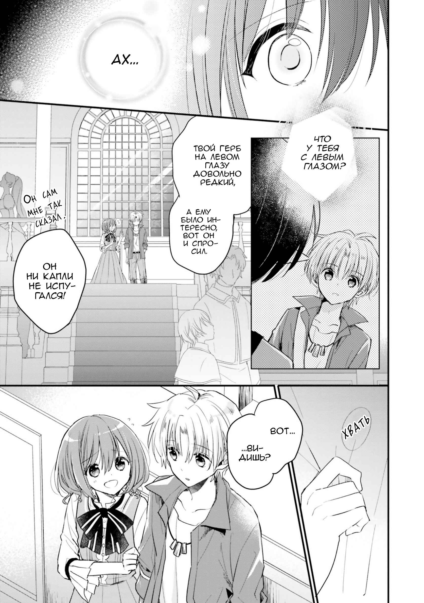Yuusha-sama no Osananajimi to Iu Settei no Make Heroine ni Tensei Shita node, Chougoushi ni Job Change Shimasu. Chapter 9 - Page 7
