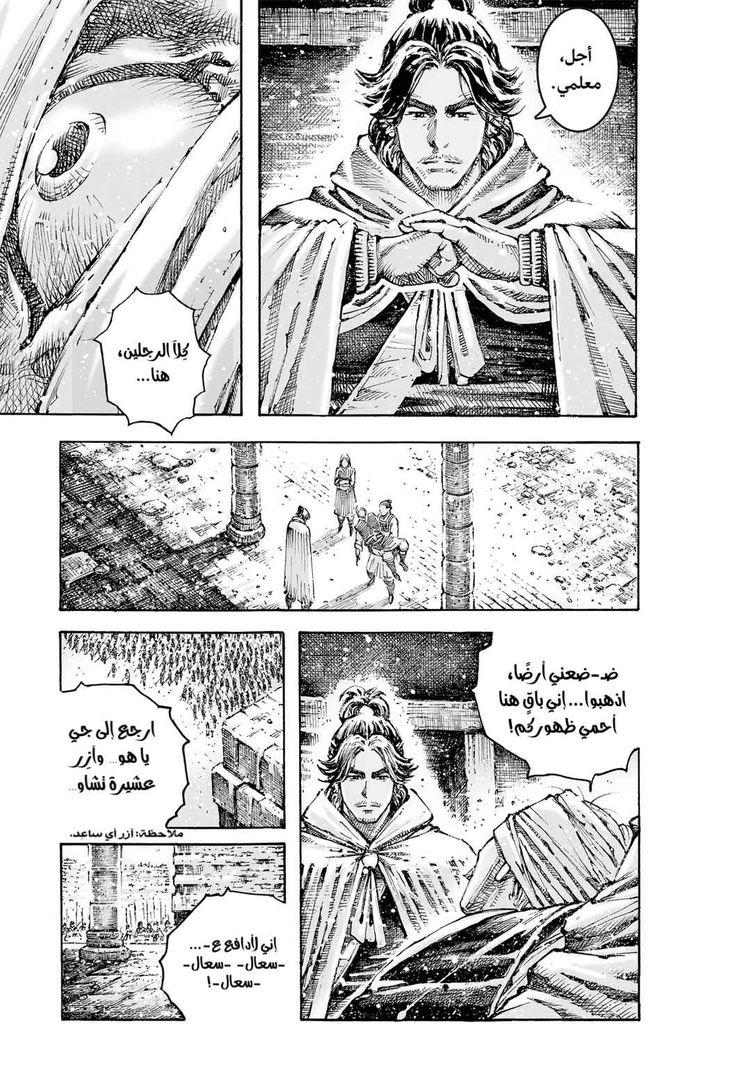 Huǒfèng Liáoyuán Chapter 596 - Page 14