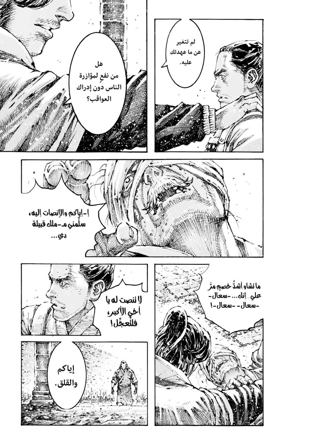 Huǒfèng Liáoyuán Chapter 596 - Page 16