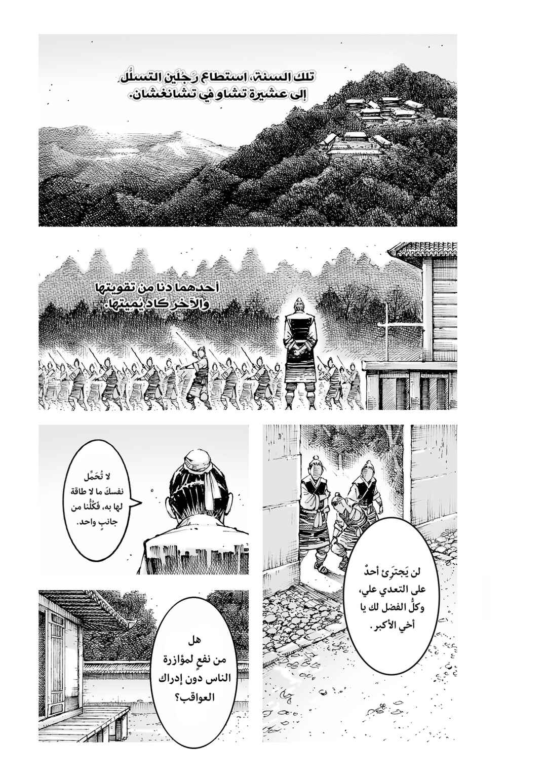 Huǒfèng Liáoyuán Chapter 596 - Page 2