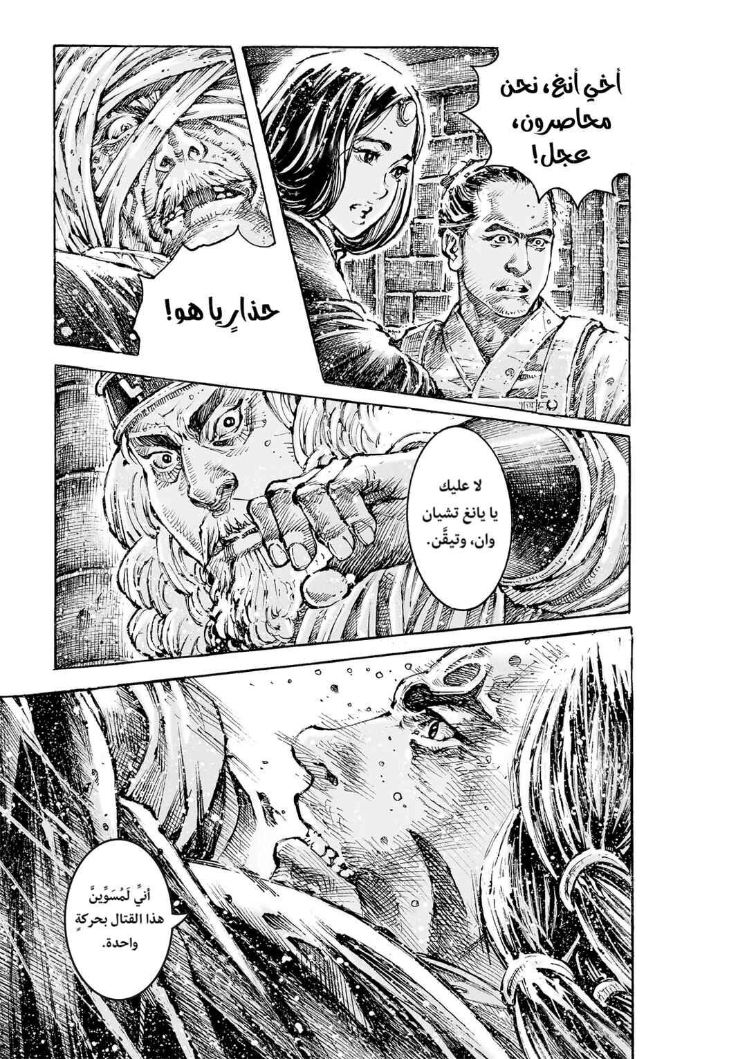 Huǒfèng Liáoyuán Chapter 596 - Page 20
