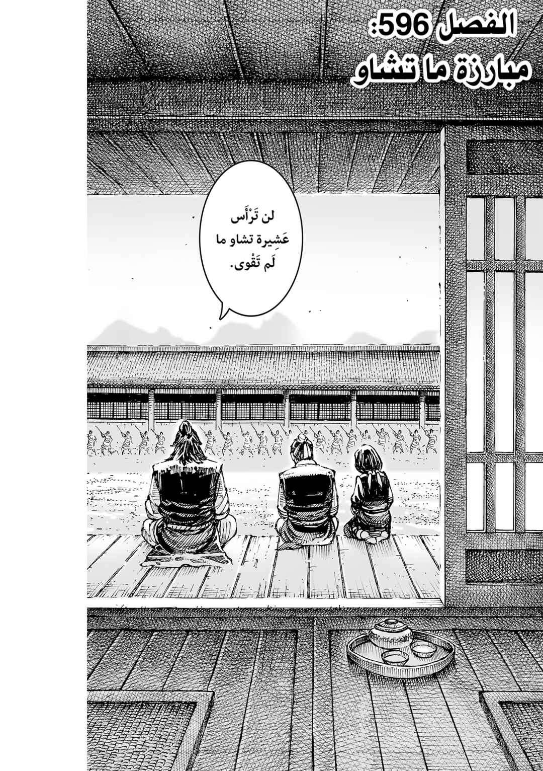 Huǒfèng Liáoyuán Chapter 596 - Page 3