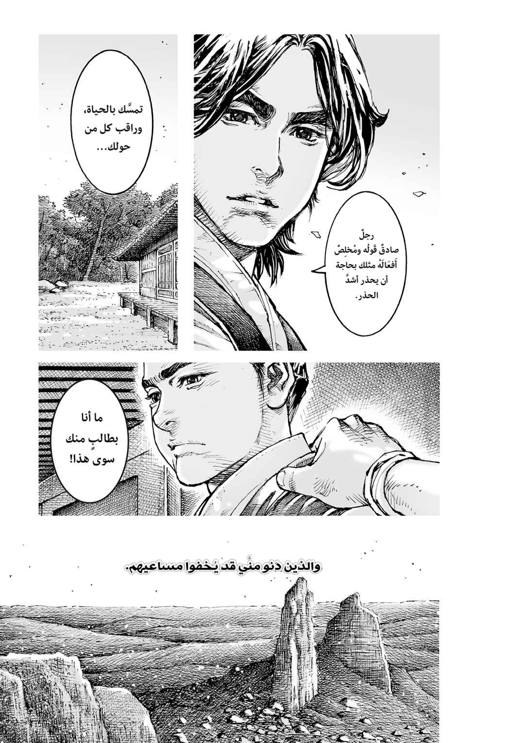 Huǒfèng Liáoyuán Chapter 596 - Page 6