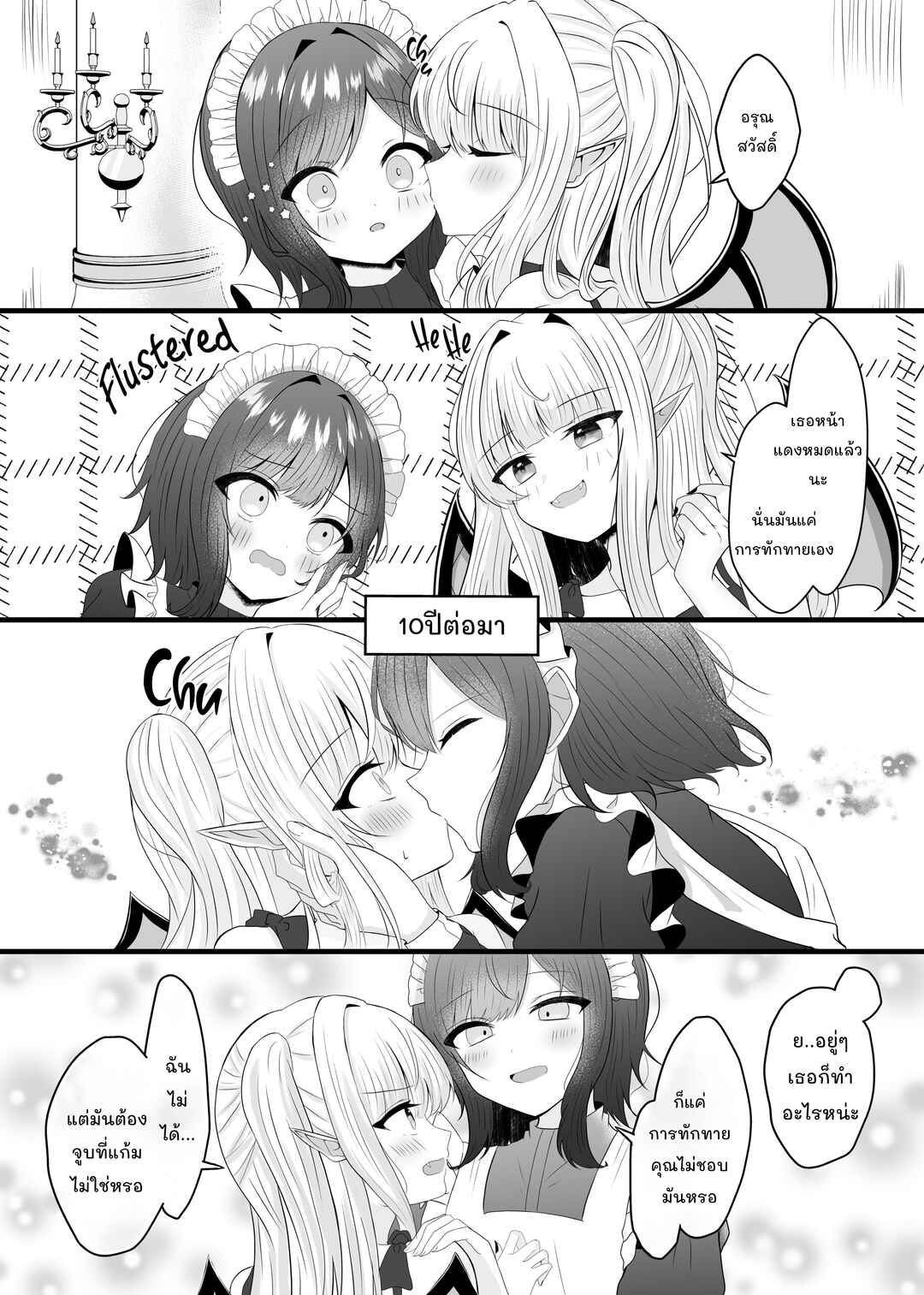 Kyuuketsuki ni Kawareta Shoujo no Juunen-go Chapter 7 - Page 1