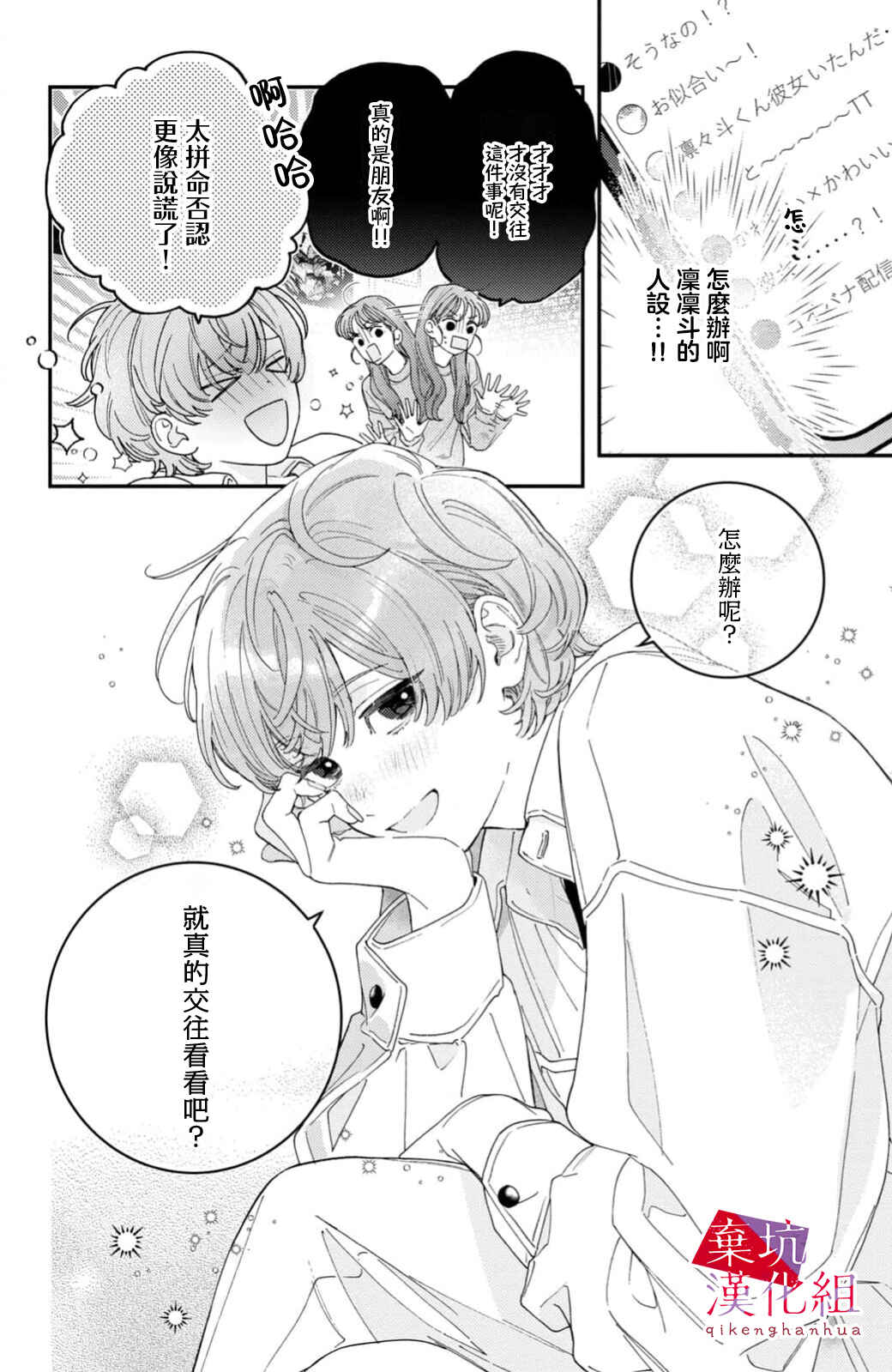 Ore to Mou Ichido, Hatsukoi Chapter 11 - Page 10