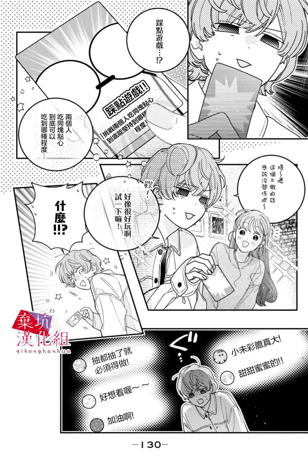Ore to Mou Ichido, Hatsukoi Chapter 11 - Page 14