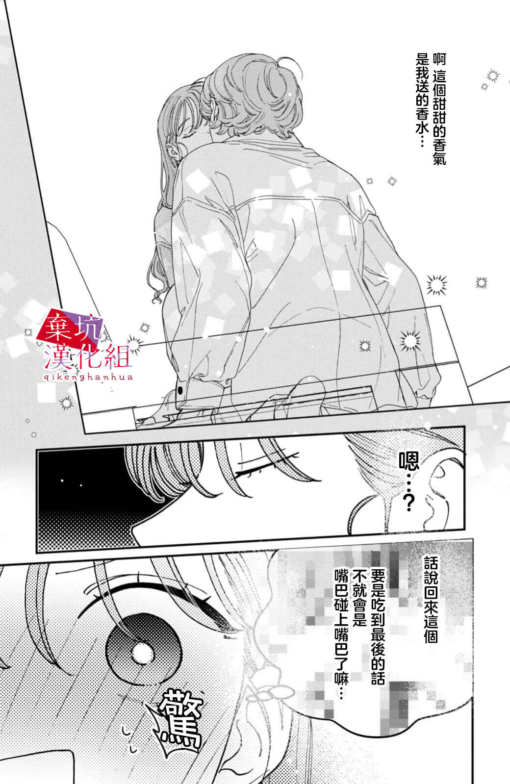 Ore to Mou Ichido, Hatsukoi Chapter 11 - Page 16