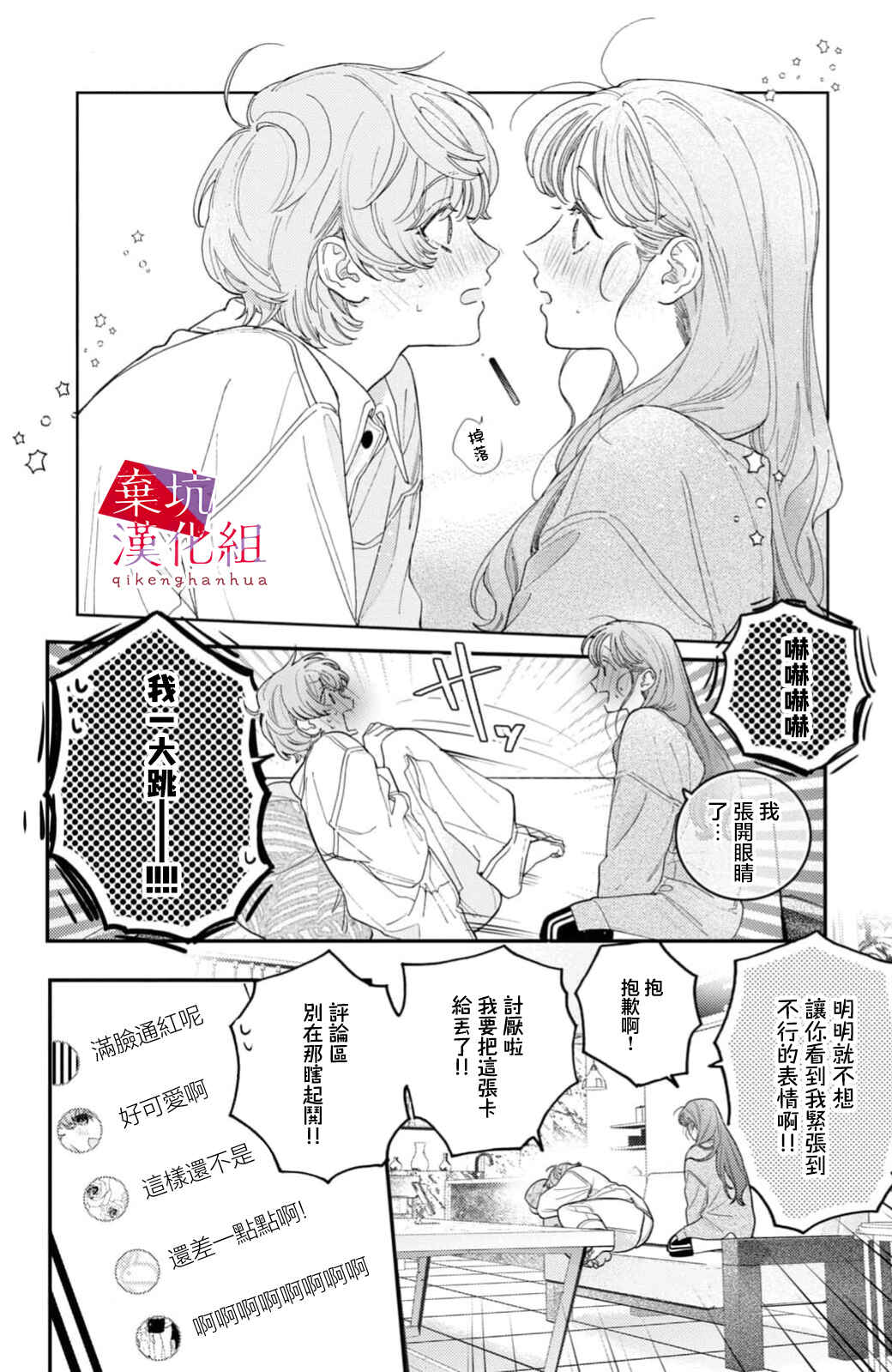 Ore to Mou Ichido, Hatsukoi Chapter 11 - Page 18