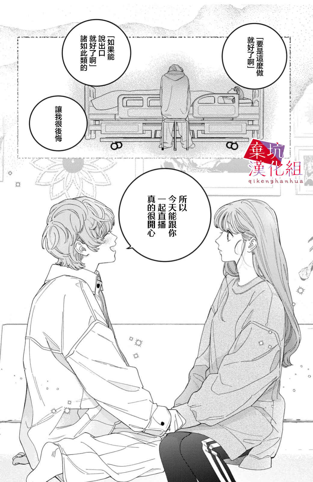 Ore to Mou Ichido, Hatsukoi Chapter 11 - Page 20