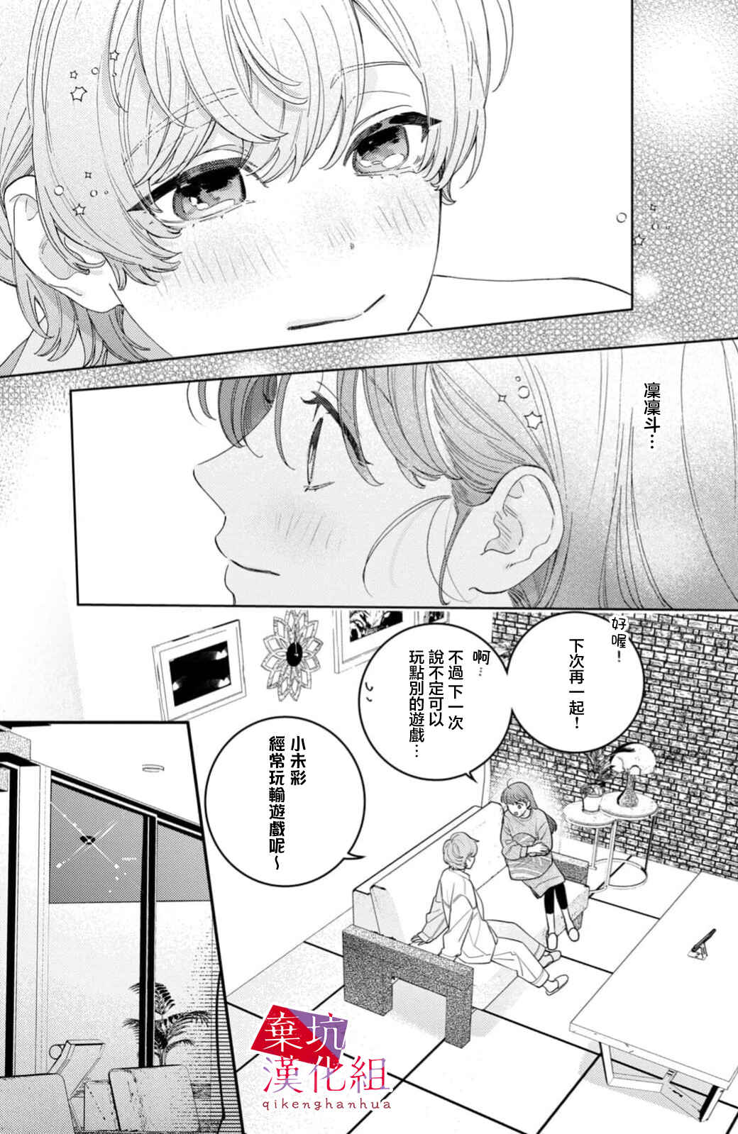 Ore to Mou Ichido, Hatsukoi Chapter 11 - Page 21