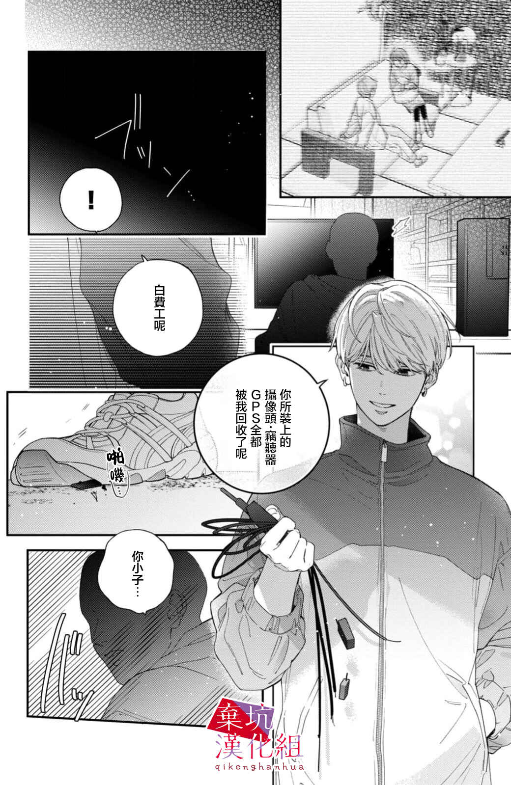 Ore to Mou Ichido, Hatsukoi Chapter 11 - Page 22