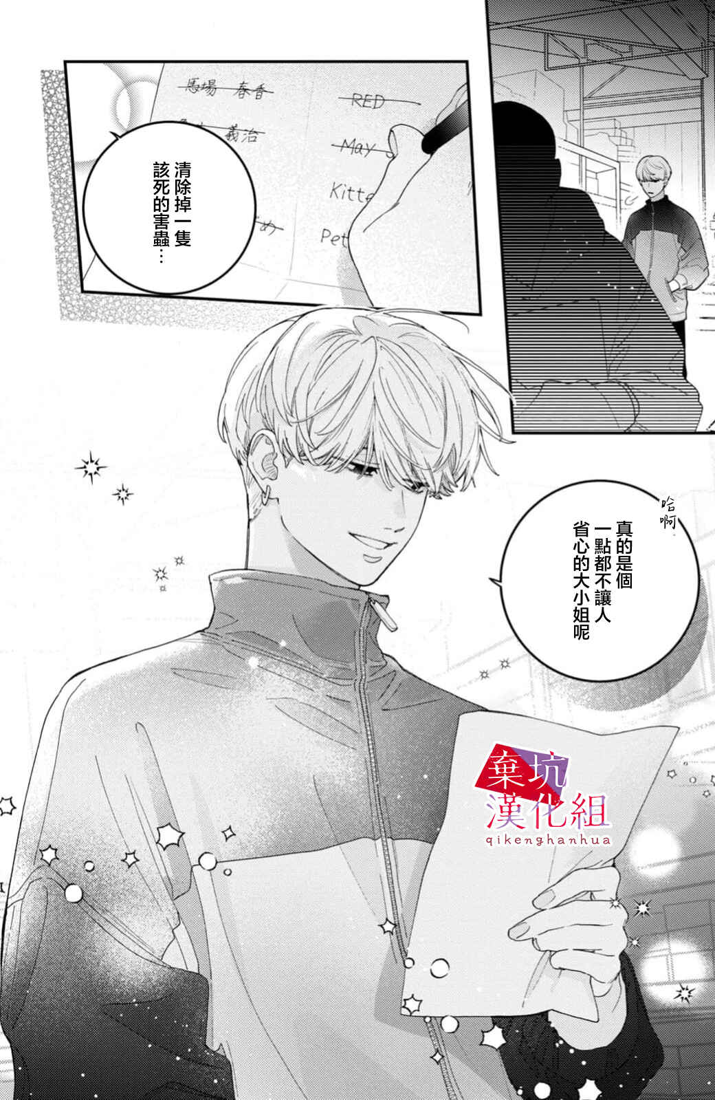 Ore to Mou Ichido, Hatsukoi Chapter 11 - Page 24