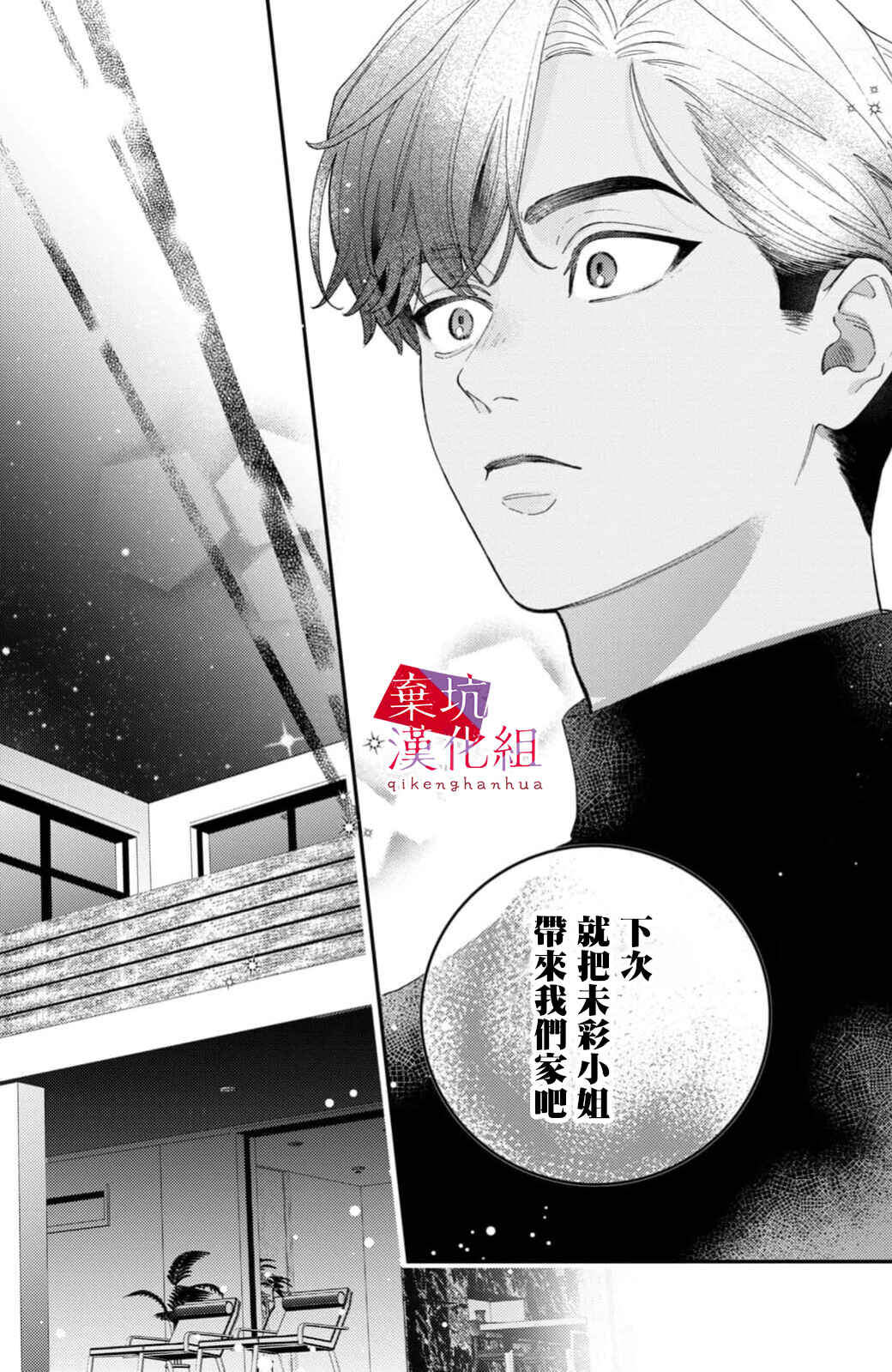 Ore to Mou Ichido, Hatsukoi Chapter 11 - Page 28