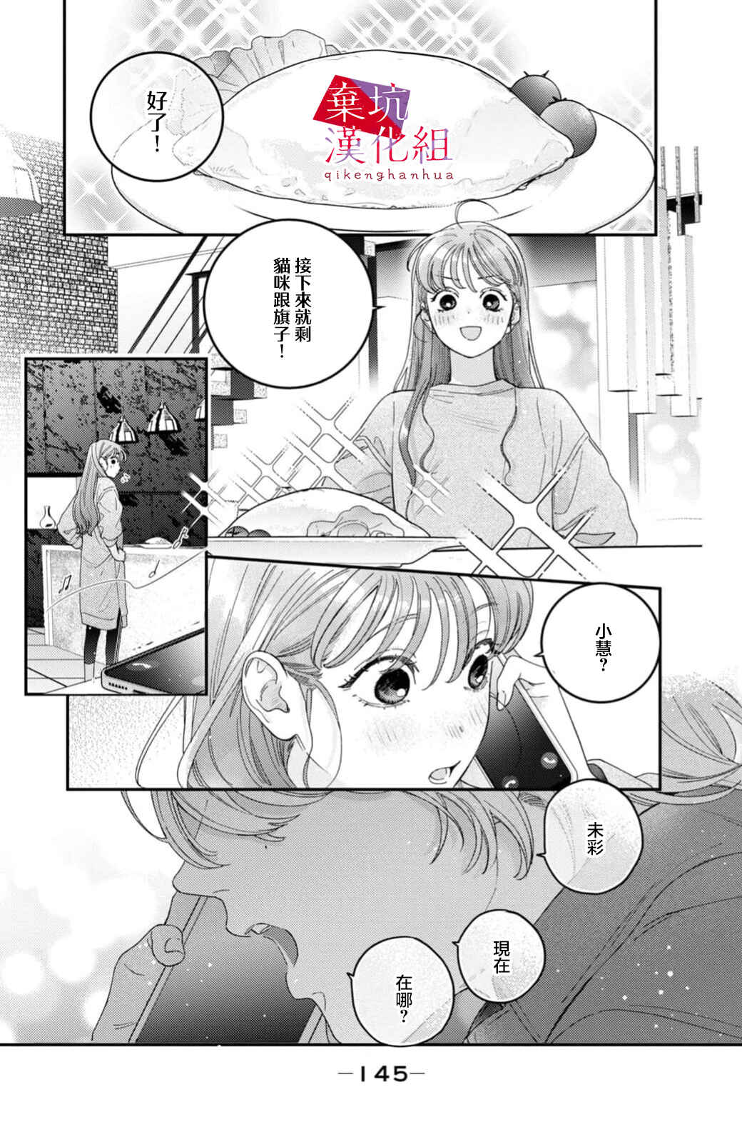 Ore to Mou Ichido, Hatsukoi Chapter 11 - Page 29