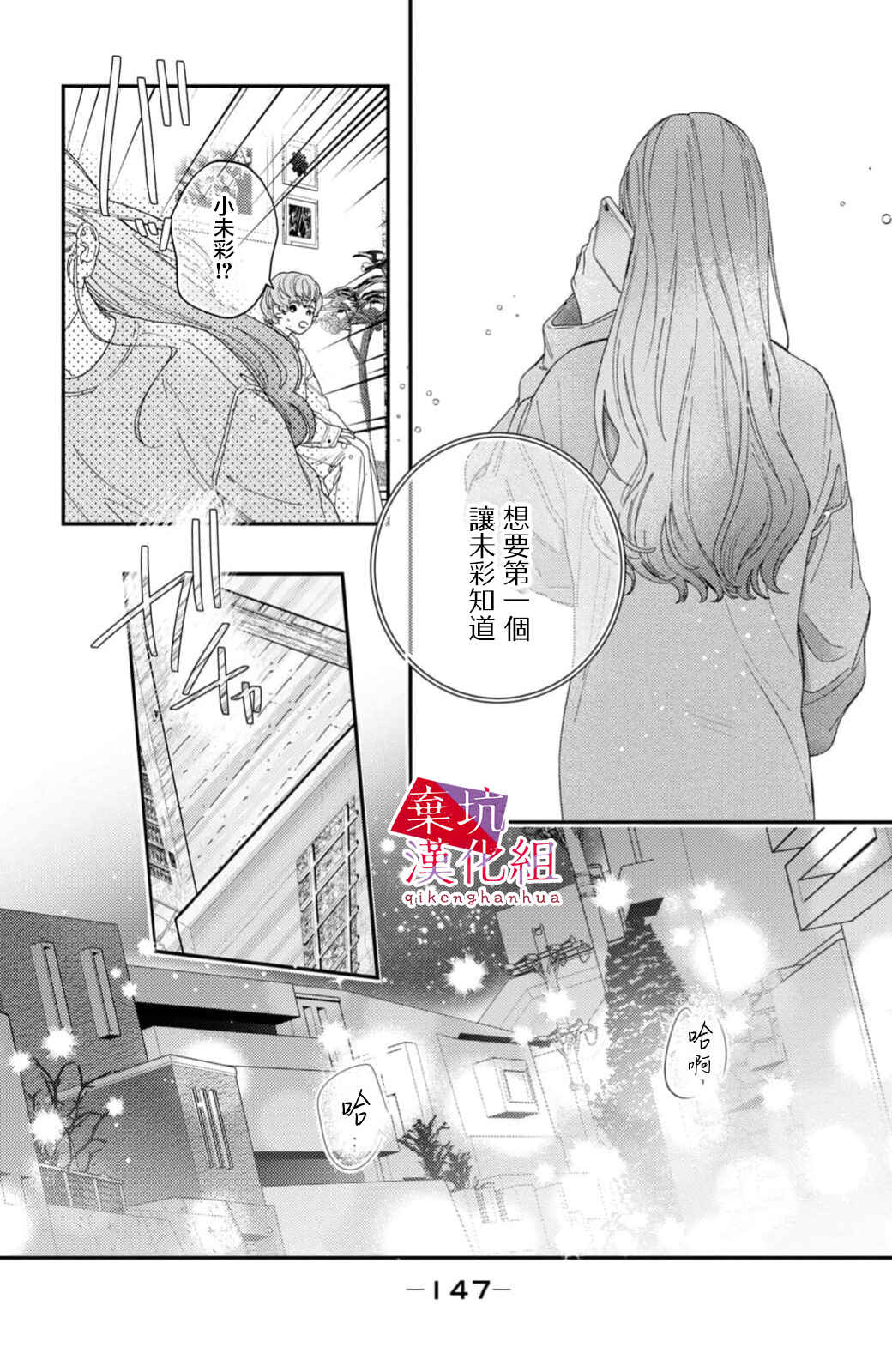 Ore to Mou Ichido, Hatsukoi Chapter 11 - Page 31