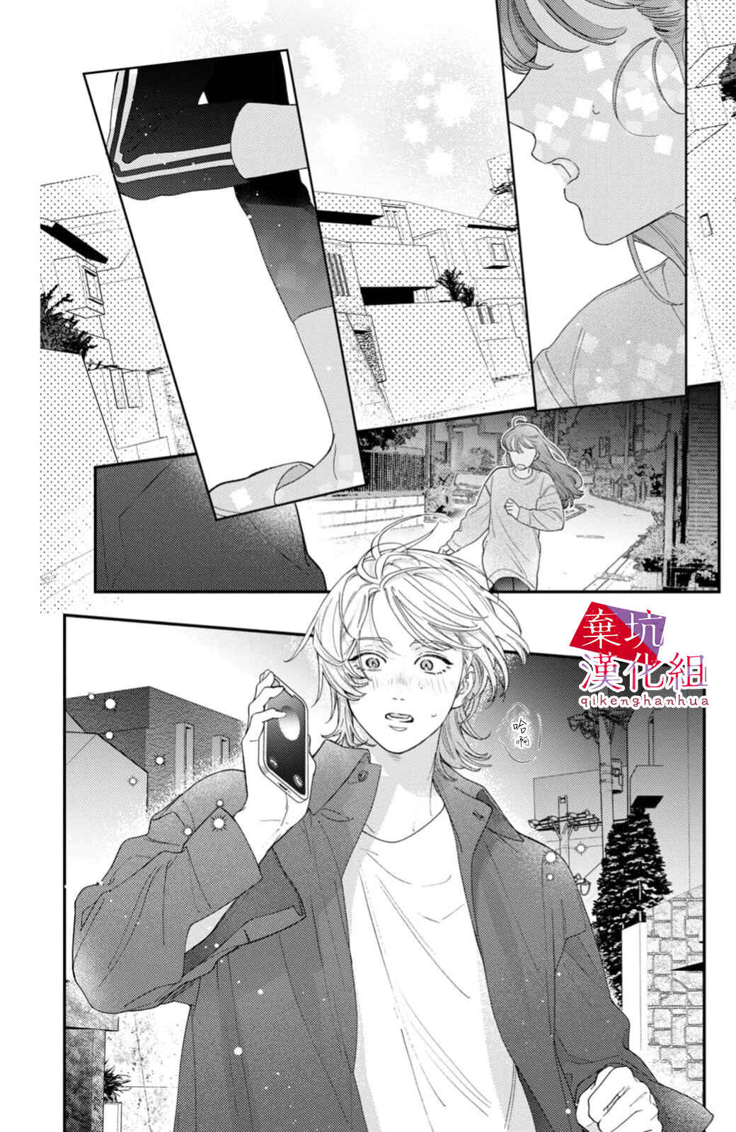 Ore to Mou Ichido, Hatsukoi Chapter 11 - Page 32