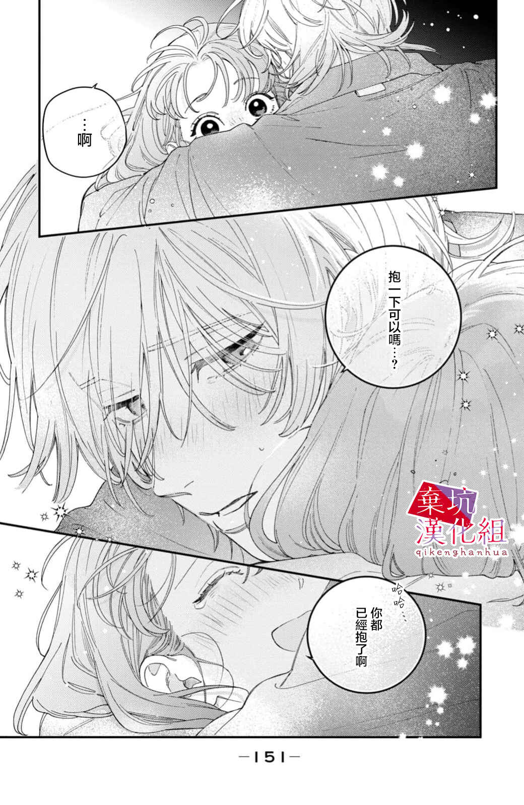 Ore to Mou Ichido, Hatsukoi Chapter 11 - Page 35