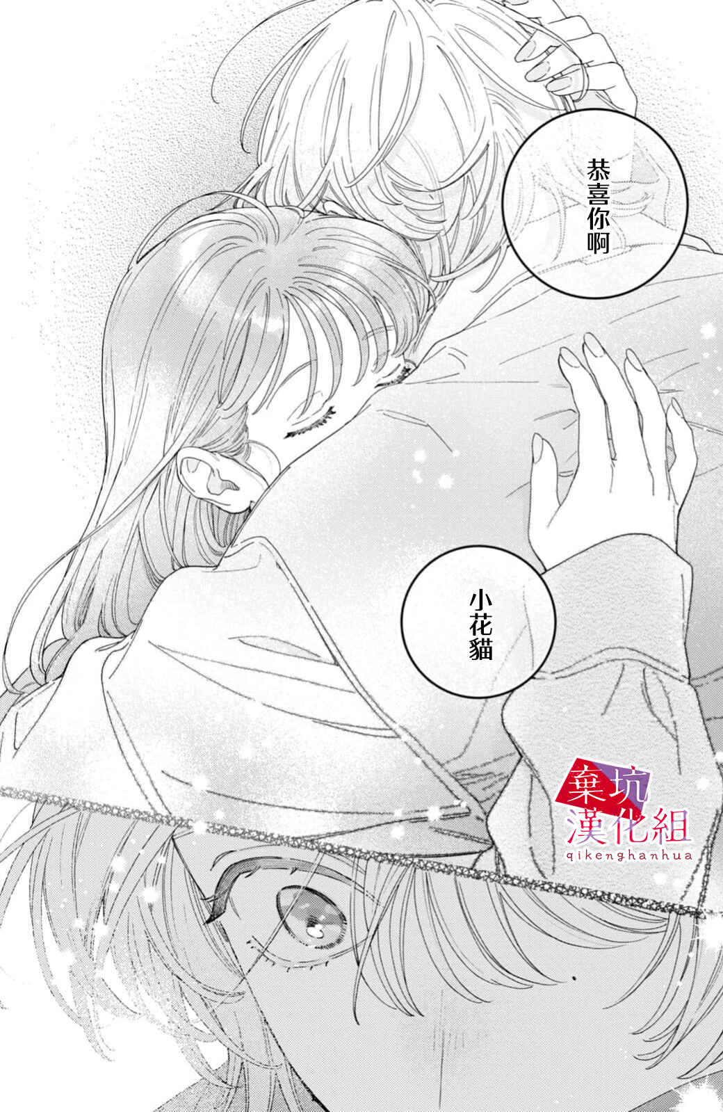 Ore to Mou Ichido, Hatsukoi Chapter 11 - Page 36