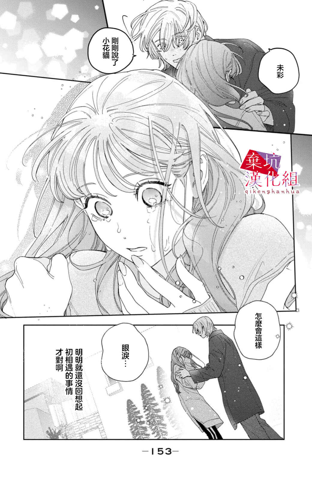 Ore to Mou Ichido, Hatsukoi Chapter 11 - Page 37