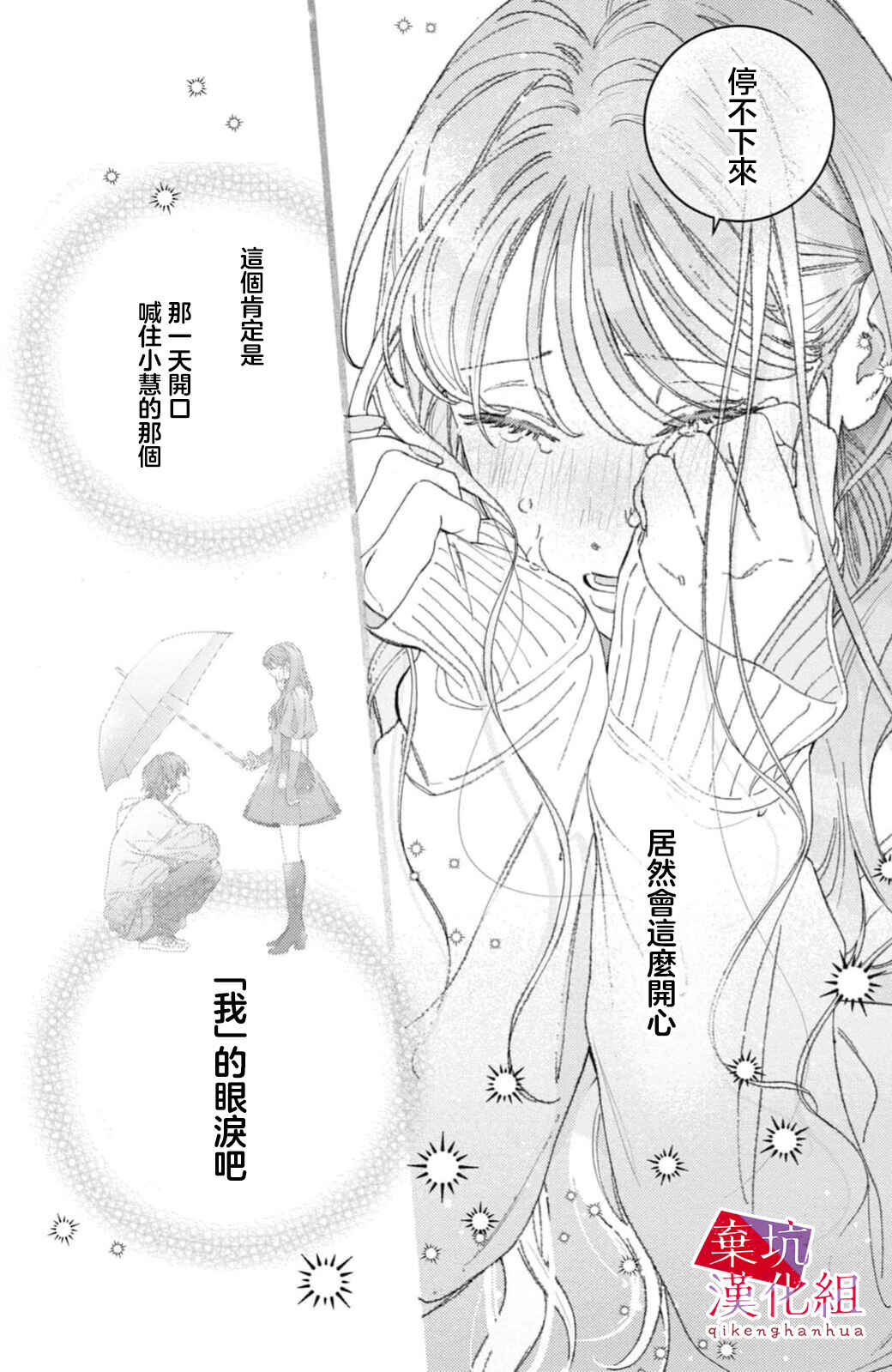 Ore to Mou Ichido, Hatsukoi Chapter 11 - Page 38