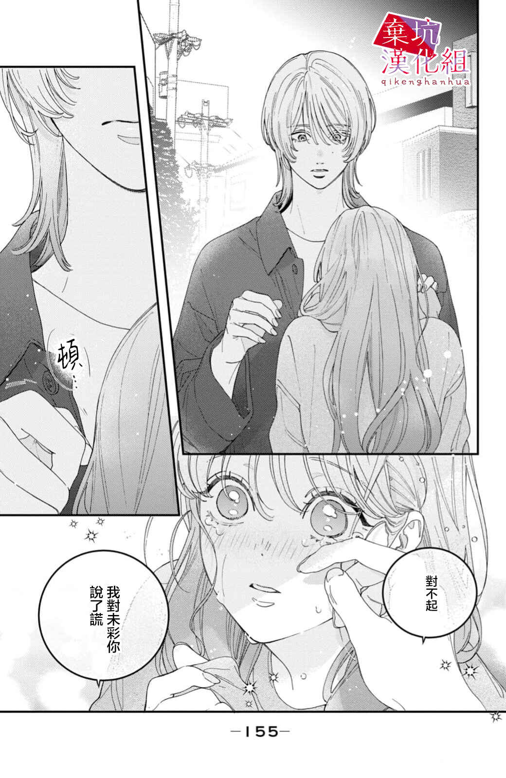 Ore to Mou Ichido, Hatsukoi Chapter 11 - Page 39