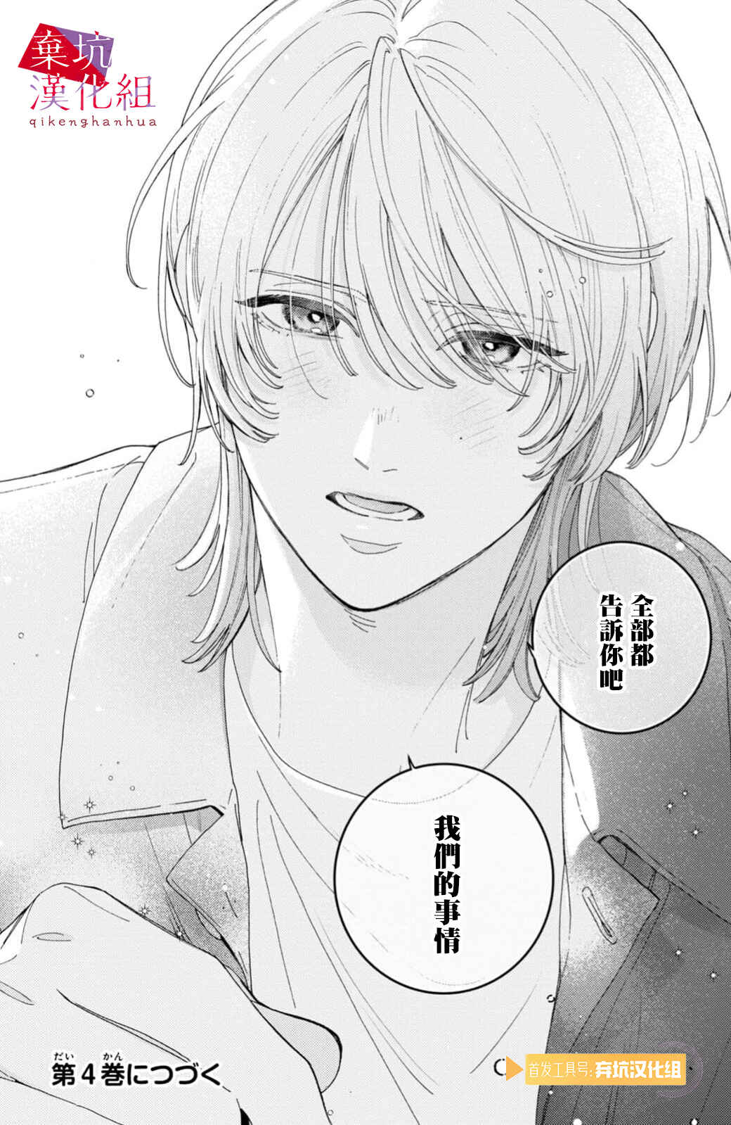 Ore to Mou Ichido, Hatsukoi Chapter 11 - Page 40