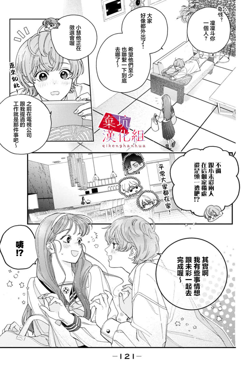 Ore to Mou Ichido, Hatsukoi Chapter 11 - Page 5