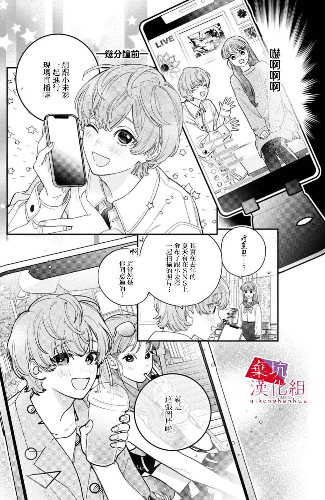 Ore to Mou Ichido, Hatsukoi Chapter 11 - Page 7