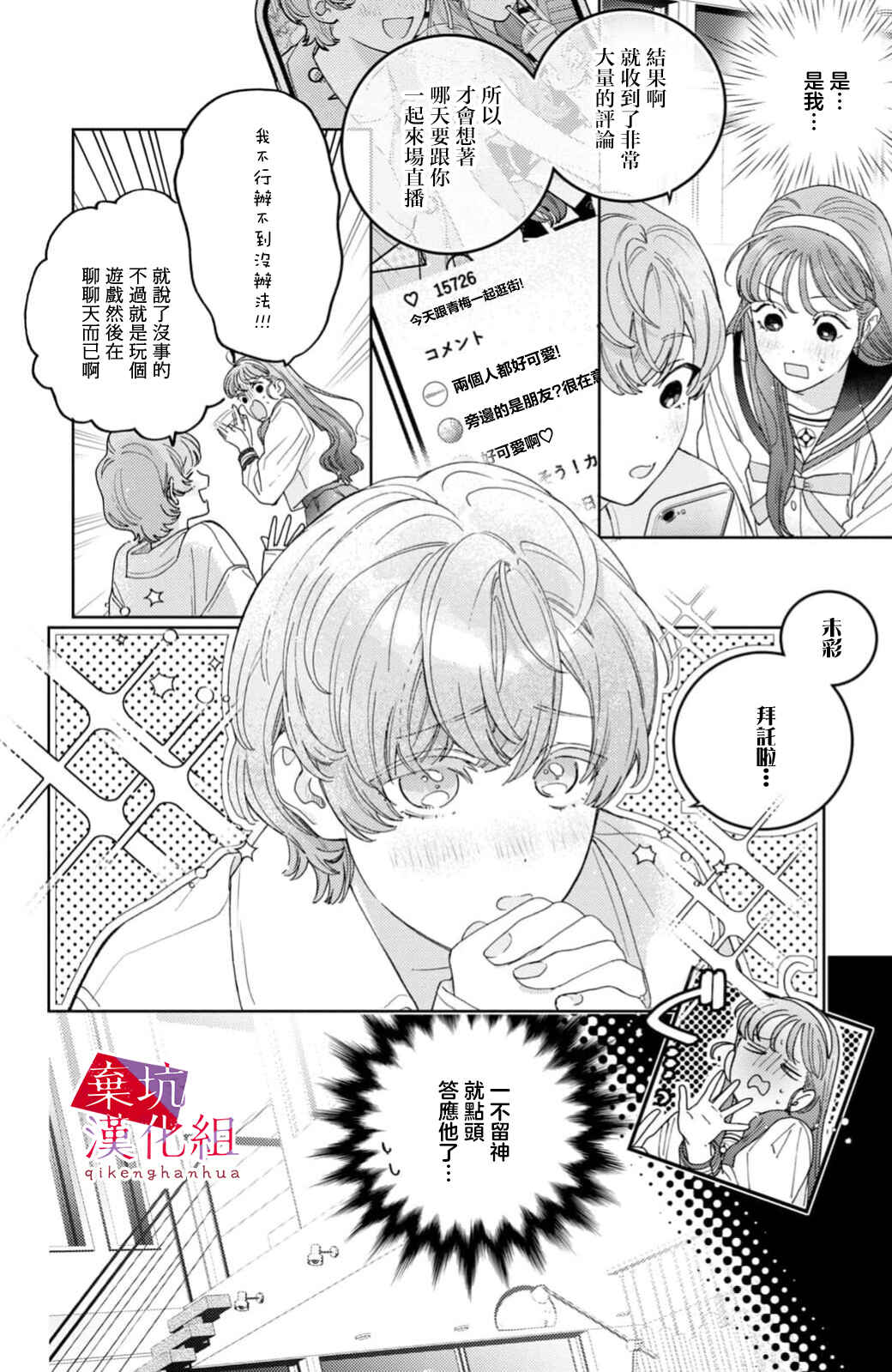 Ore to Mou Ichido, Hatsukoi Chapter 11 - Page 8