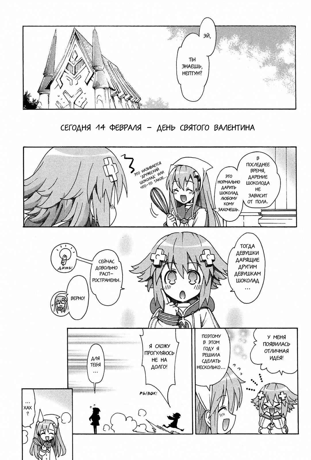 Choujigen Game Neptune - Megami Tsuushin Chapter 16 - Page 1