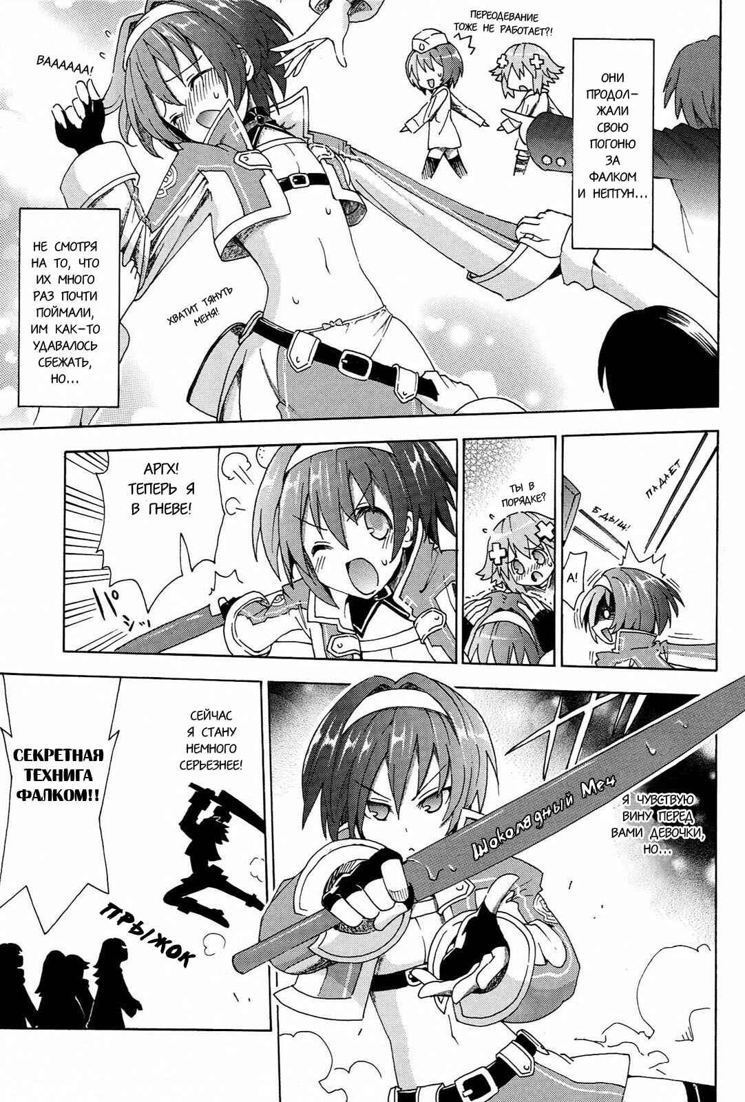 Choujigen Game Neptune - Megami Tsuushin Chapter 16 - Page 11