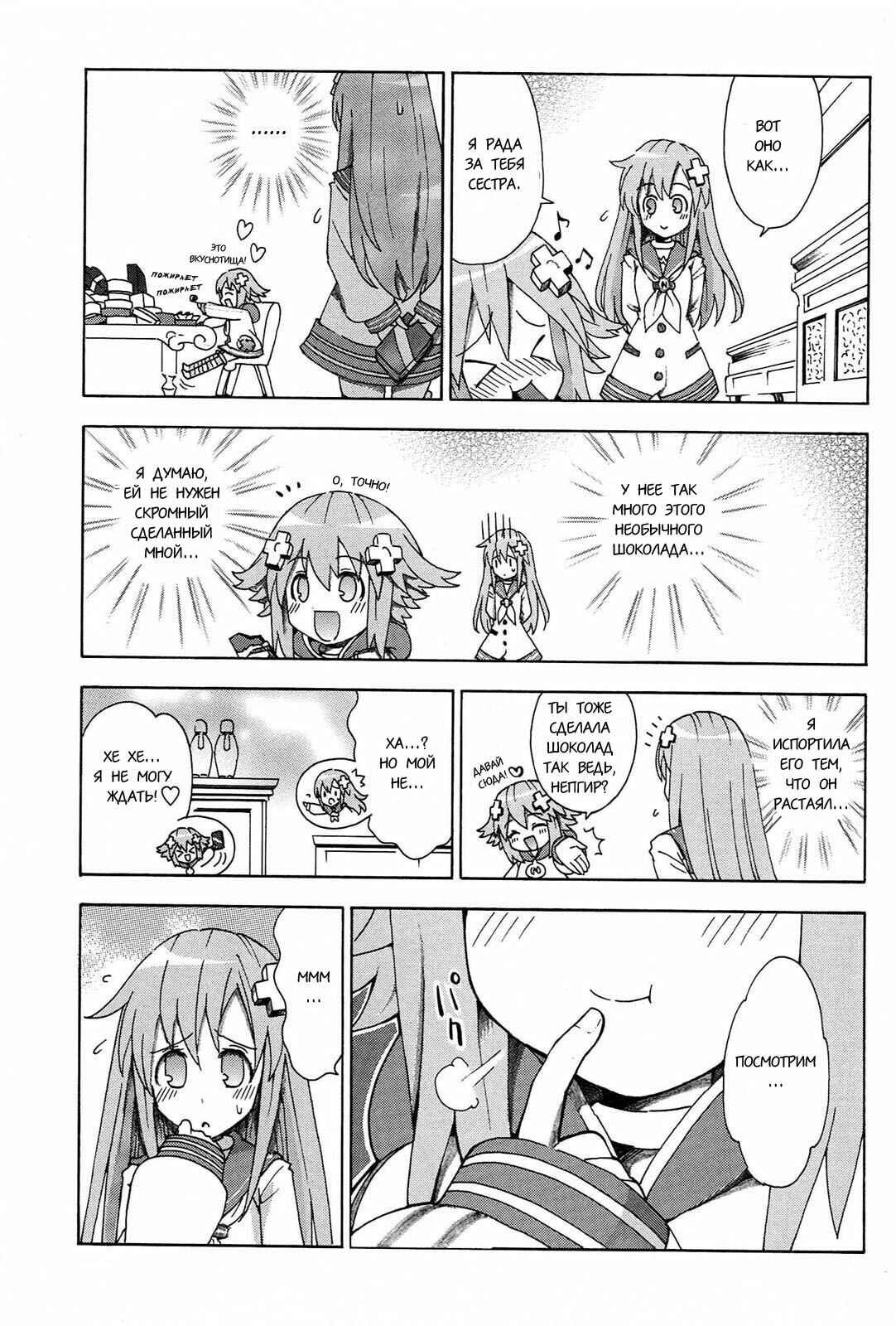 Choujigen Game Neptune - Megami Tsuushin Chapter 16 - Page 15
