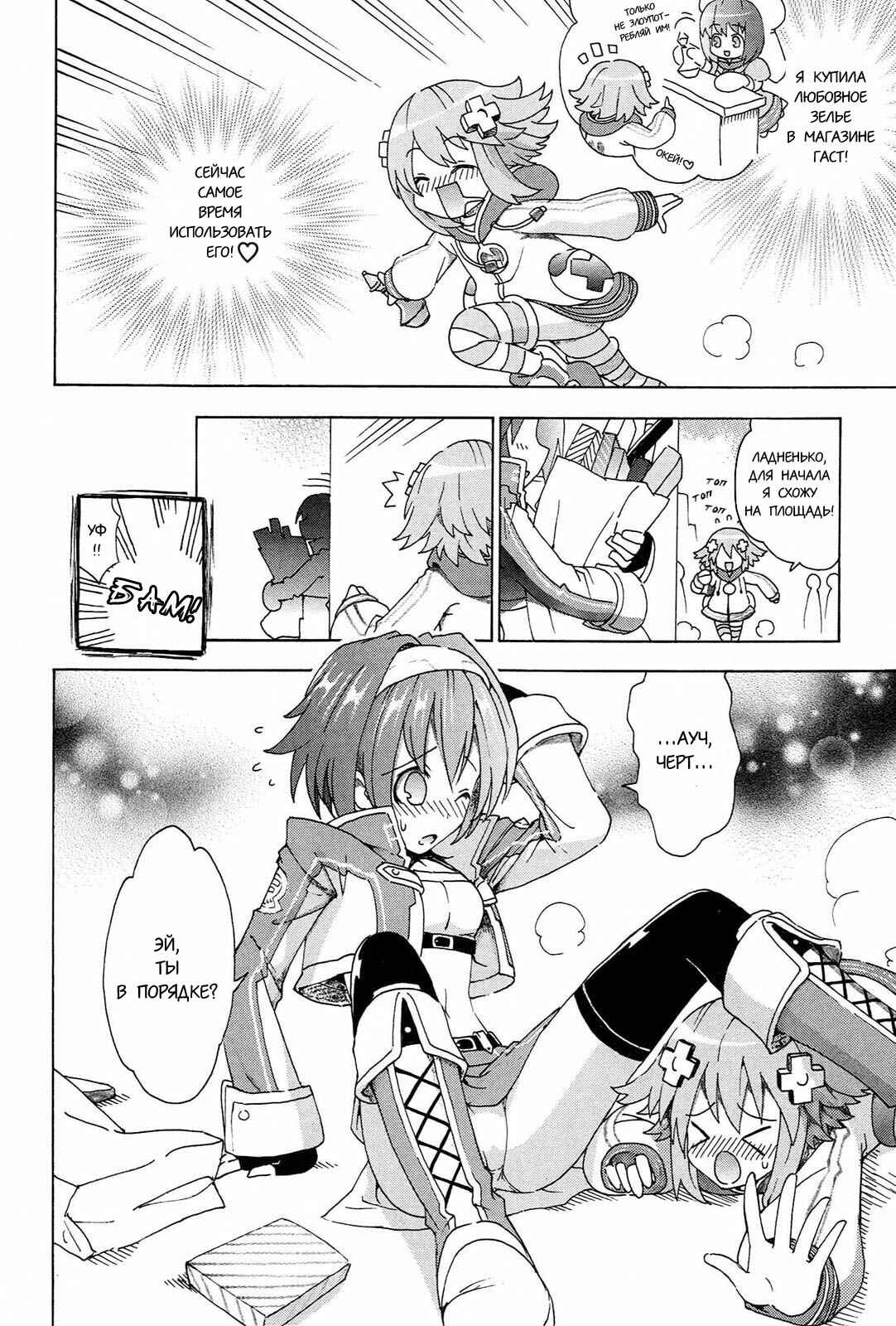 Choujigen Game Neptune - Megami Tsuushin Chapter 16 - Page 4